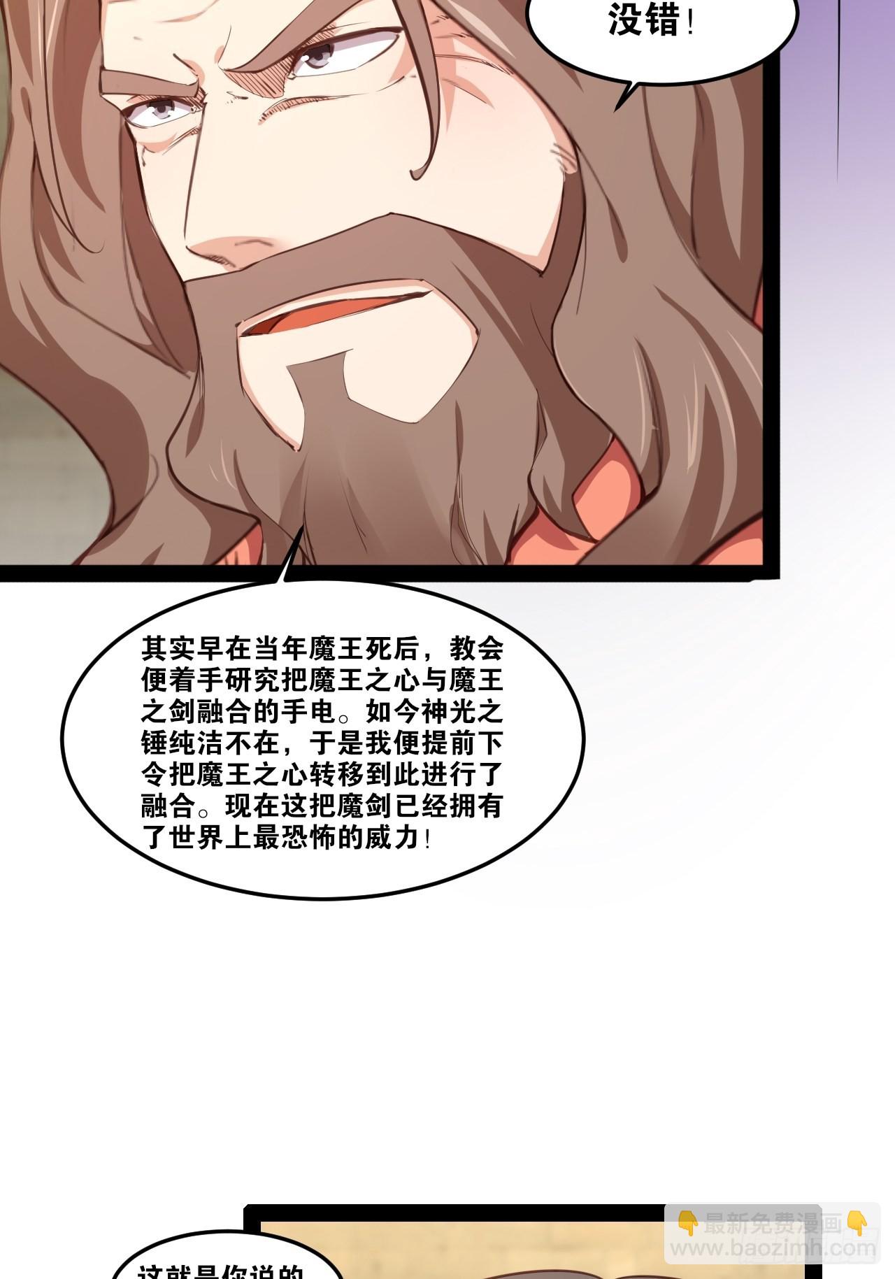 開局點滿魅力值 - 49.魔王心臟(1/2) - 1