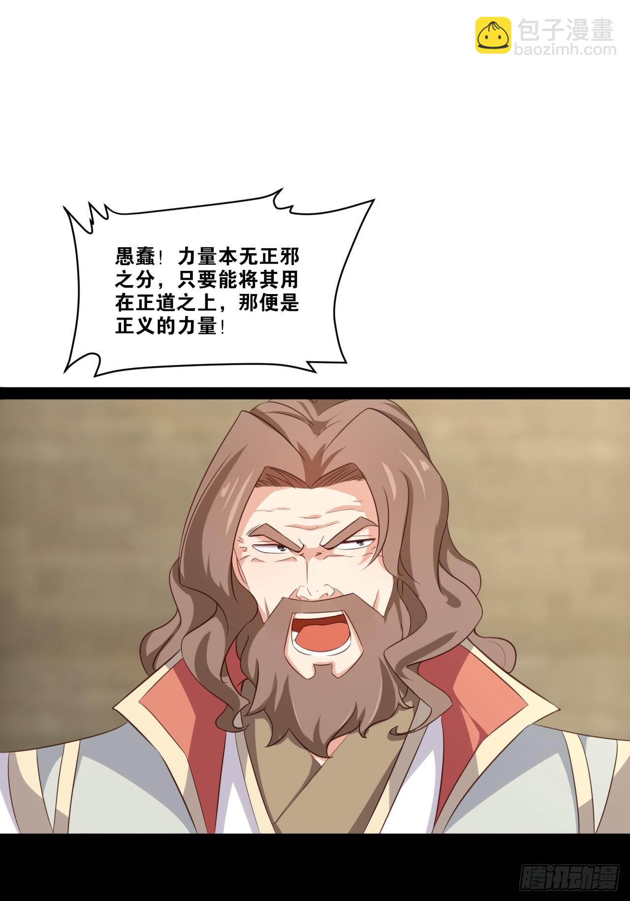 開局點滿魅力值 - 49.魔王心臟(1/2) - 3