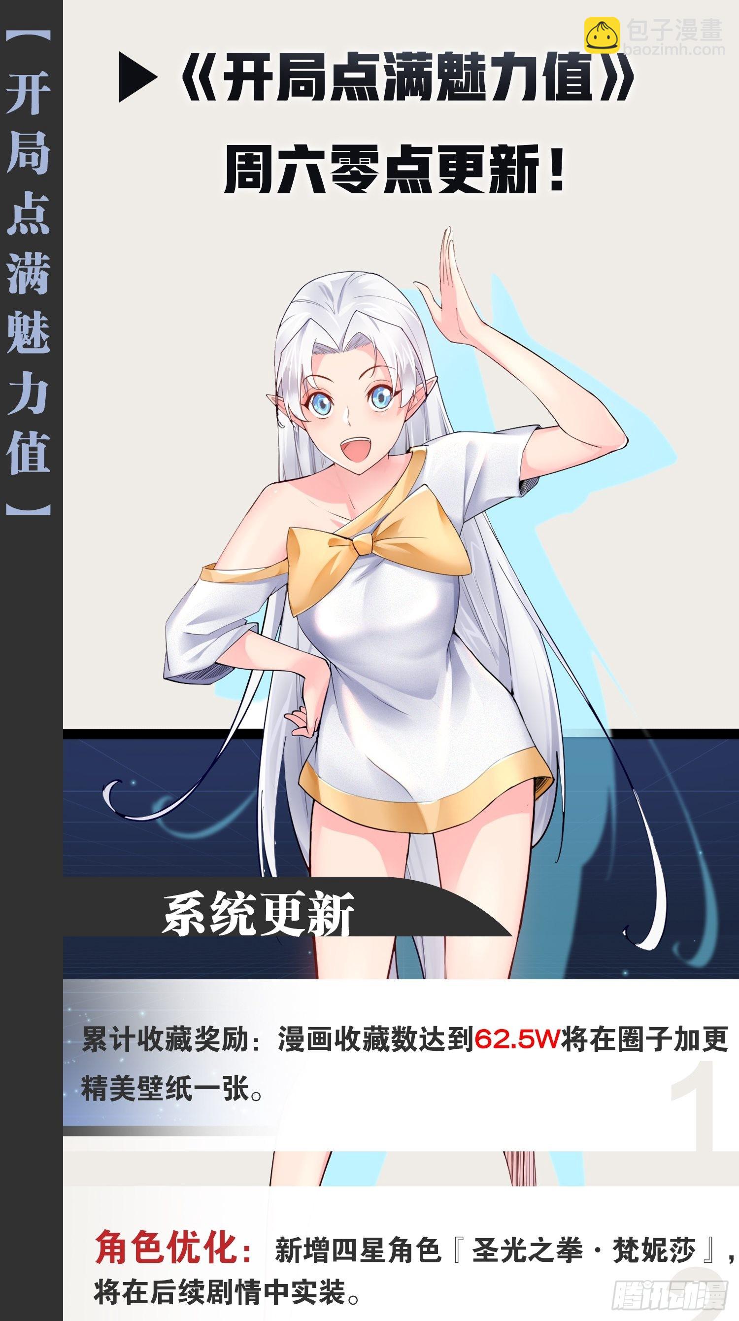 開局點滿魅力值 - 49.魔王心臟(2/2) - 1