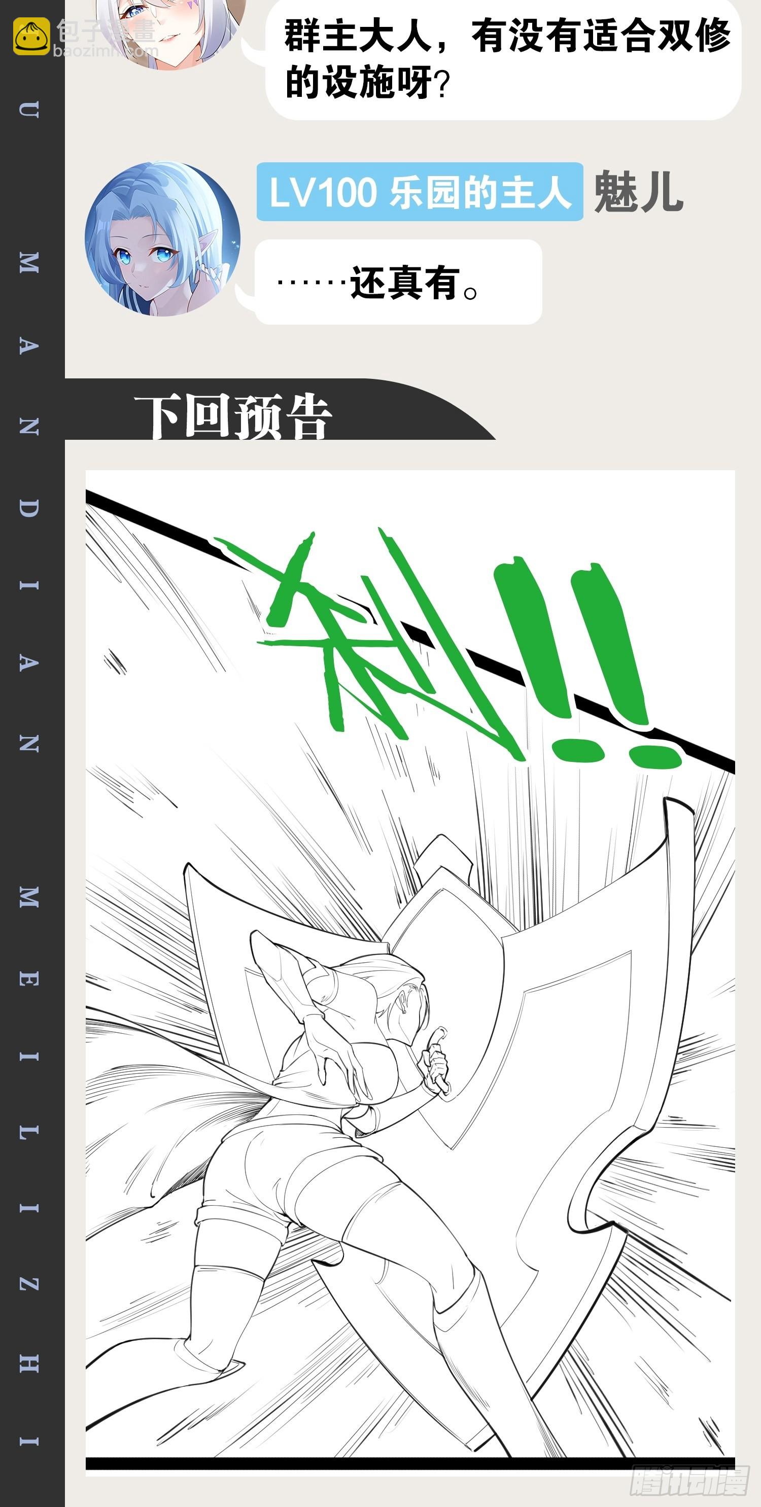 開局點滿魅力值 - 49.魔王心臟(2/2) - 4