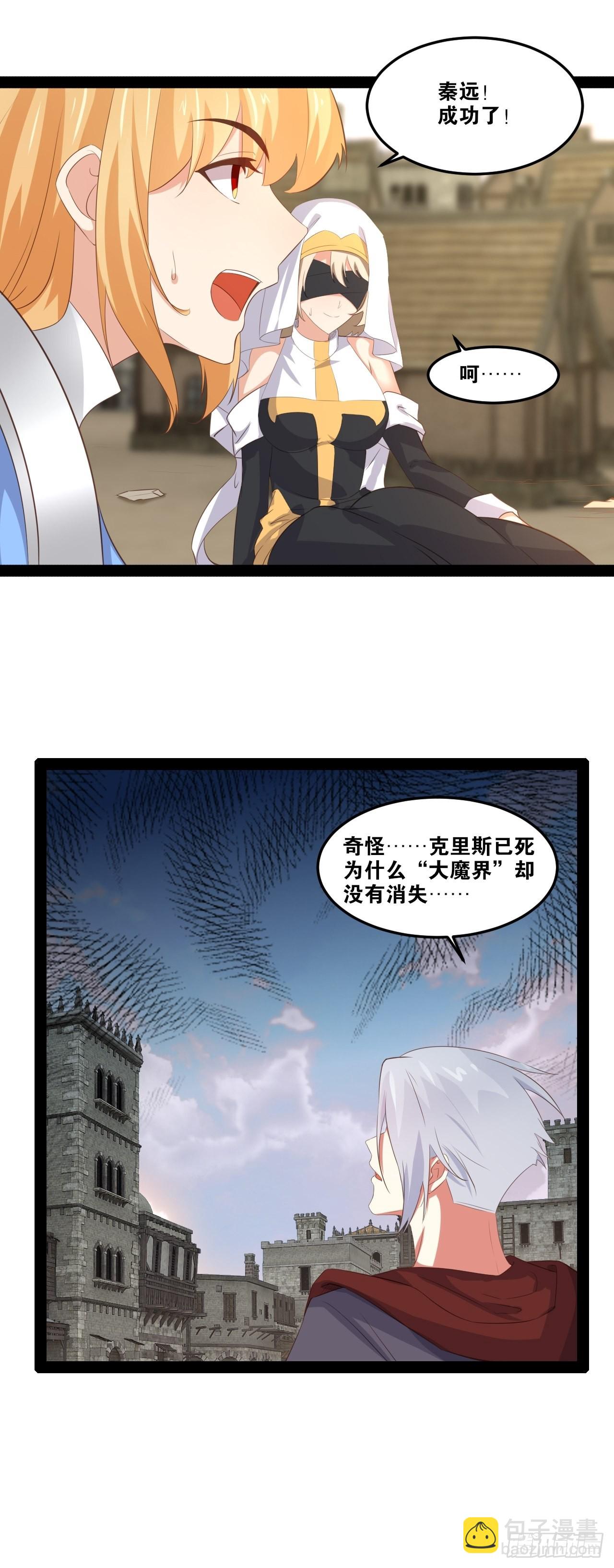 開局點滿魅力值 - 51.七聖合體(1/2) - 2