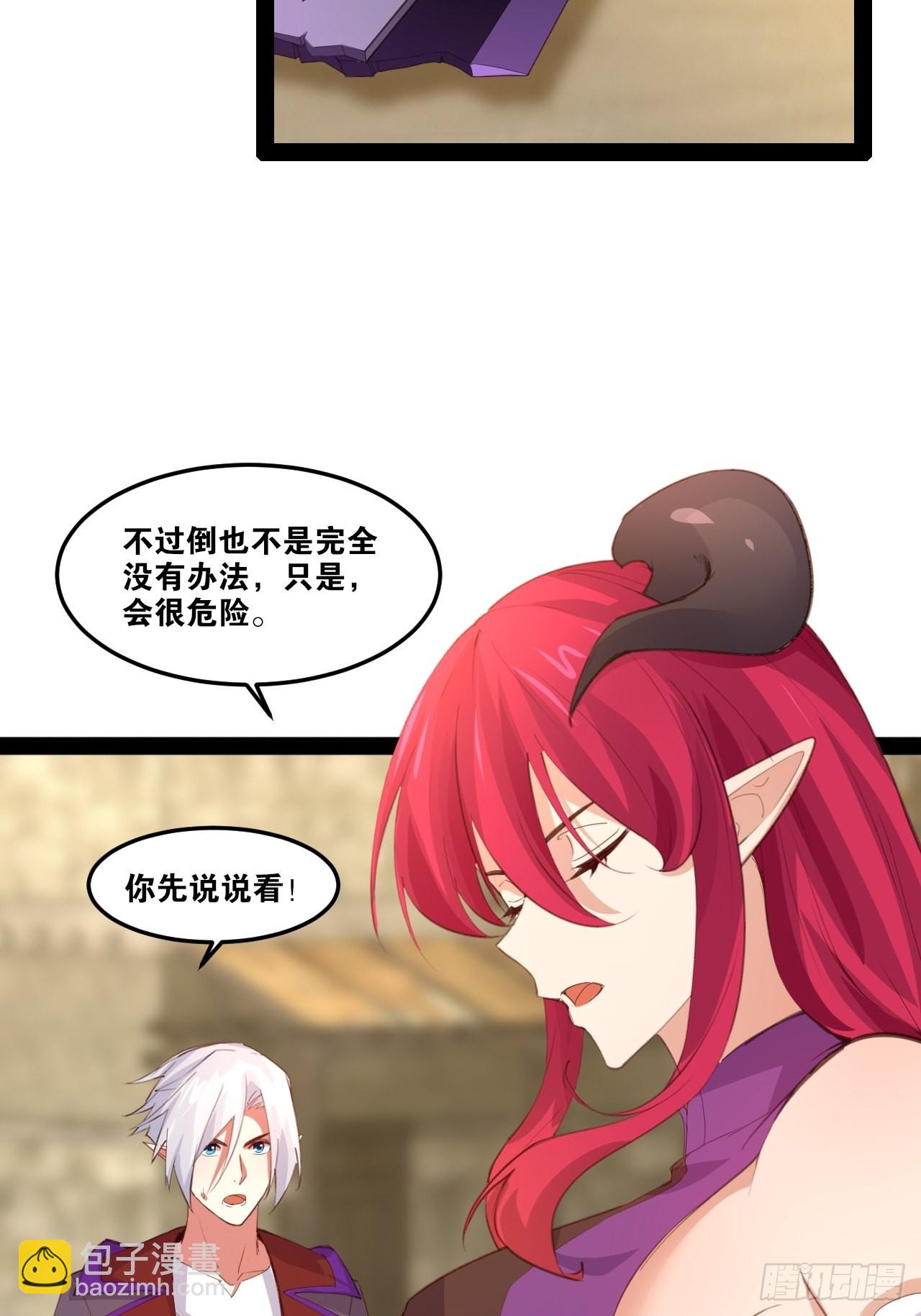 開局點滿魅力值 - 51.七聖合體(1/2) - 5