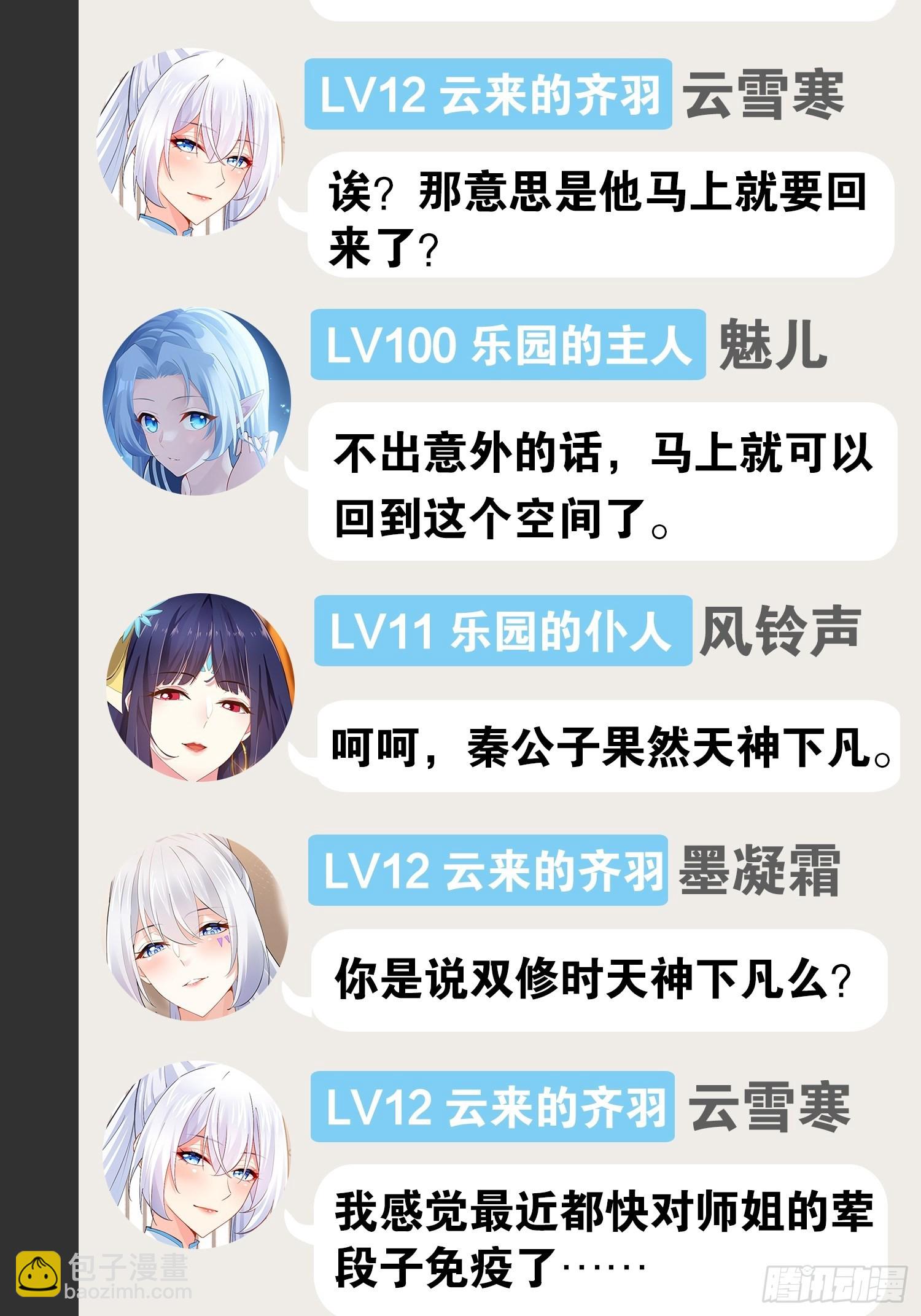 開局點滿魅力值 - 51.七聖合體(2/2) - 3