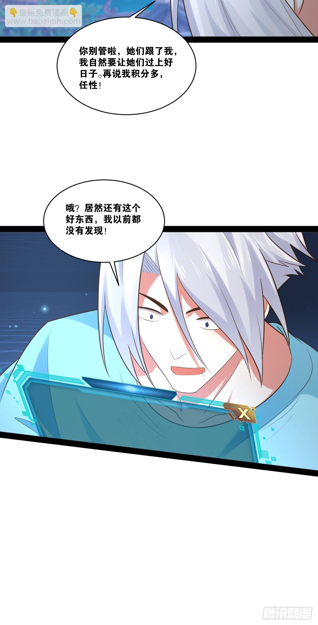 開局點滿魅力值 - 53.文化交流(1/2) - 6