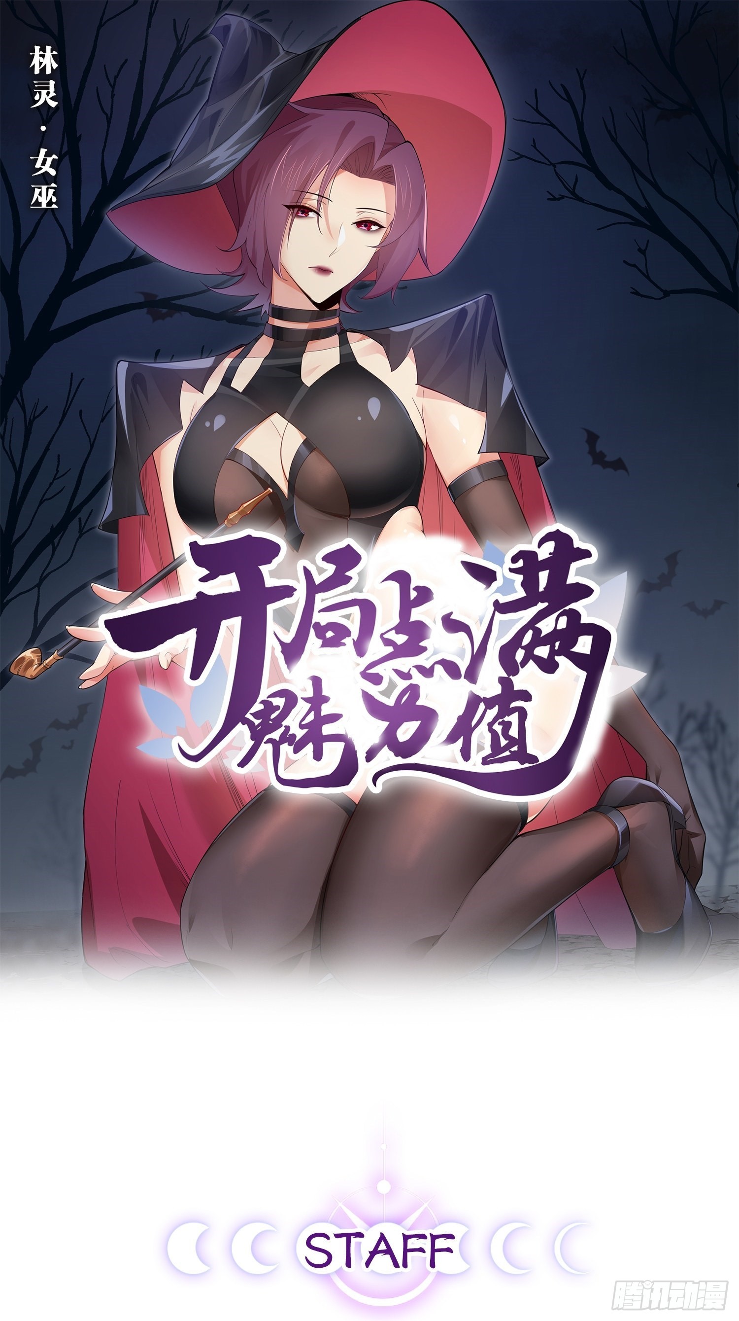 開局點滿魅力值 - 55.末路狂花(1/2) - 1