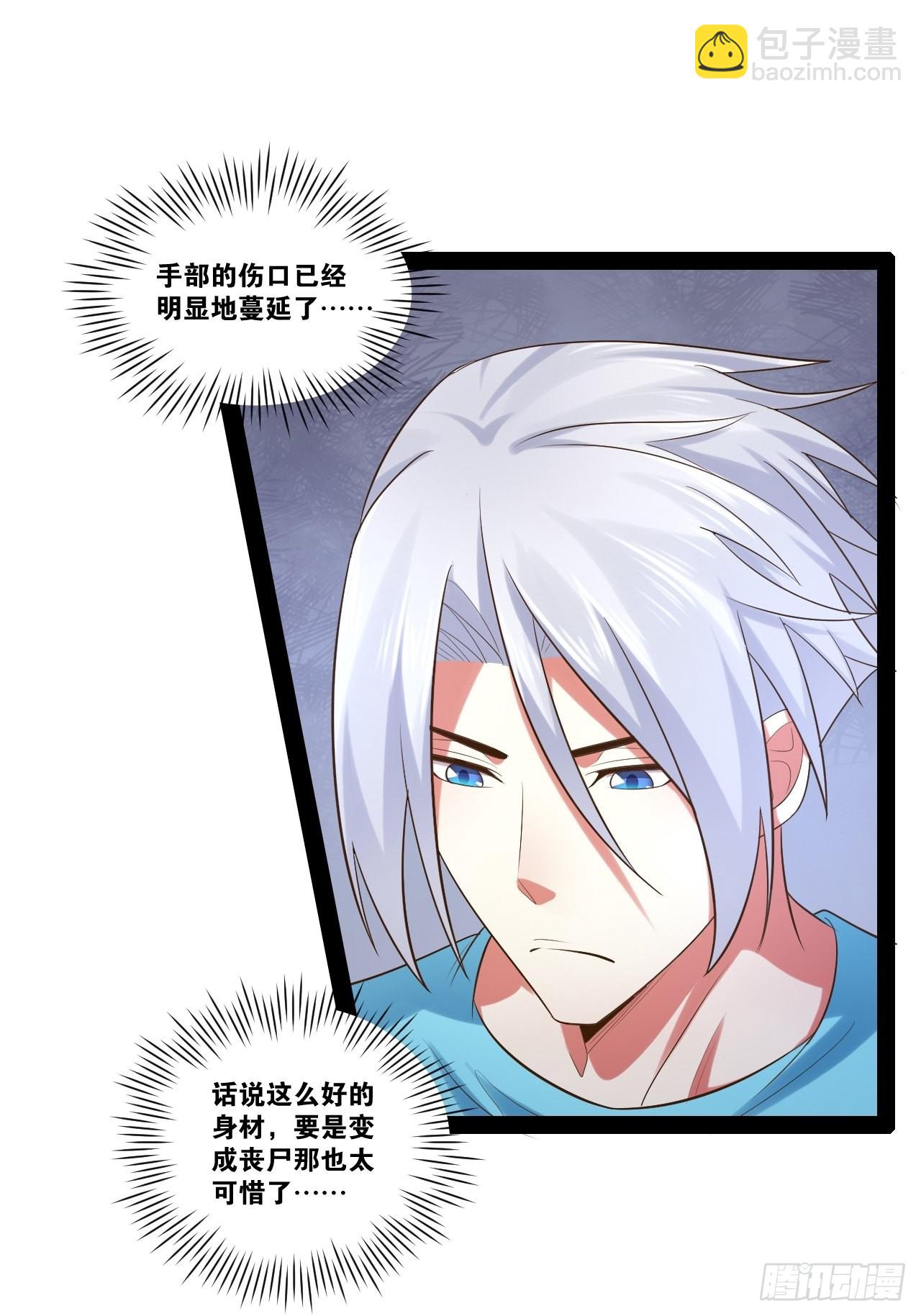 開局點滿魅力值 - 55.末路狂花(1/2) - 3