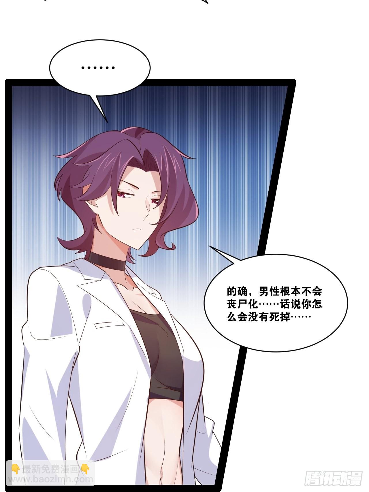 開局點滿魅力值 - 67.喪屍改造(1/2) - 2