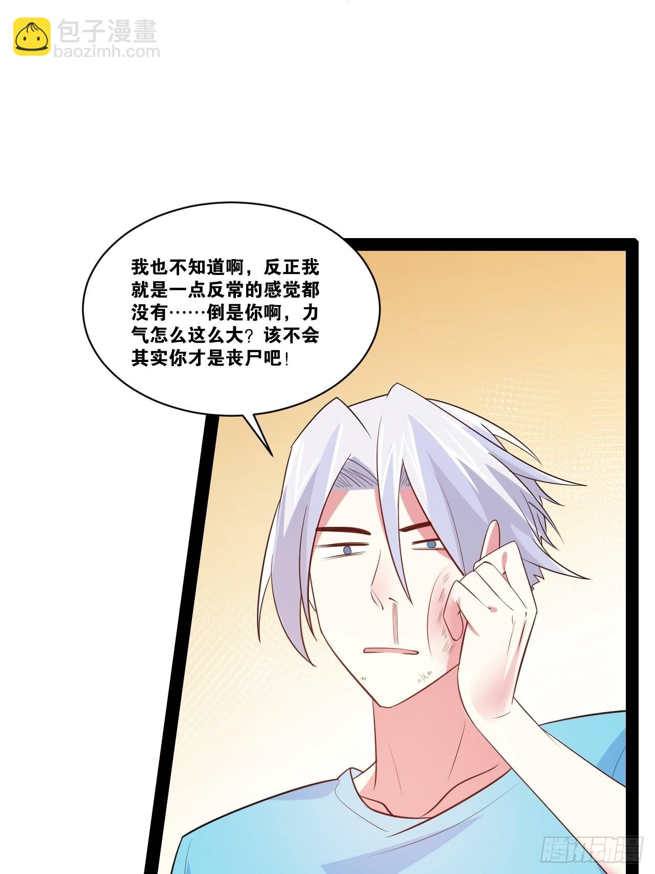 開局點滿魅力值 - 67.喪屍改造(1/2) - 3