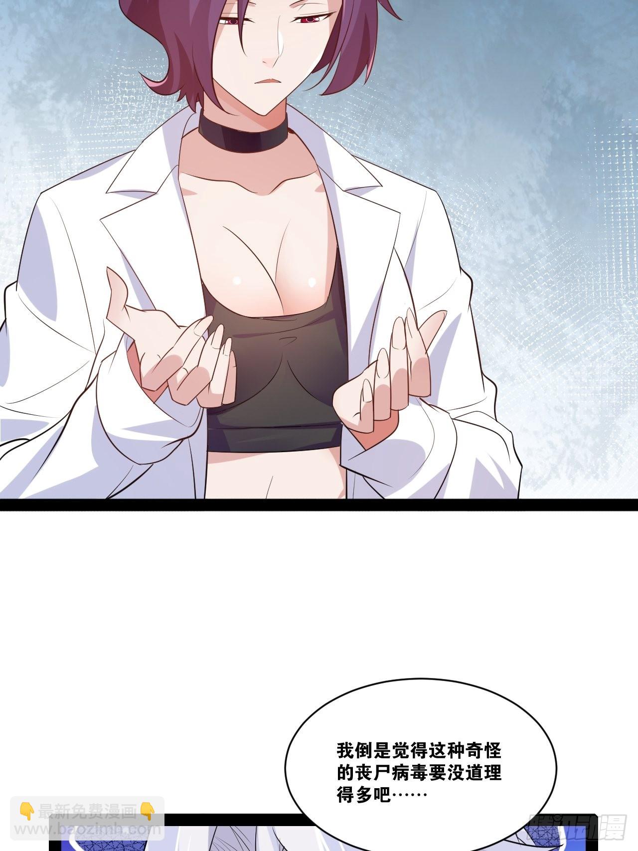 開局點滿魅力值 - 67.喪屍改造(1/2) - 5