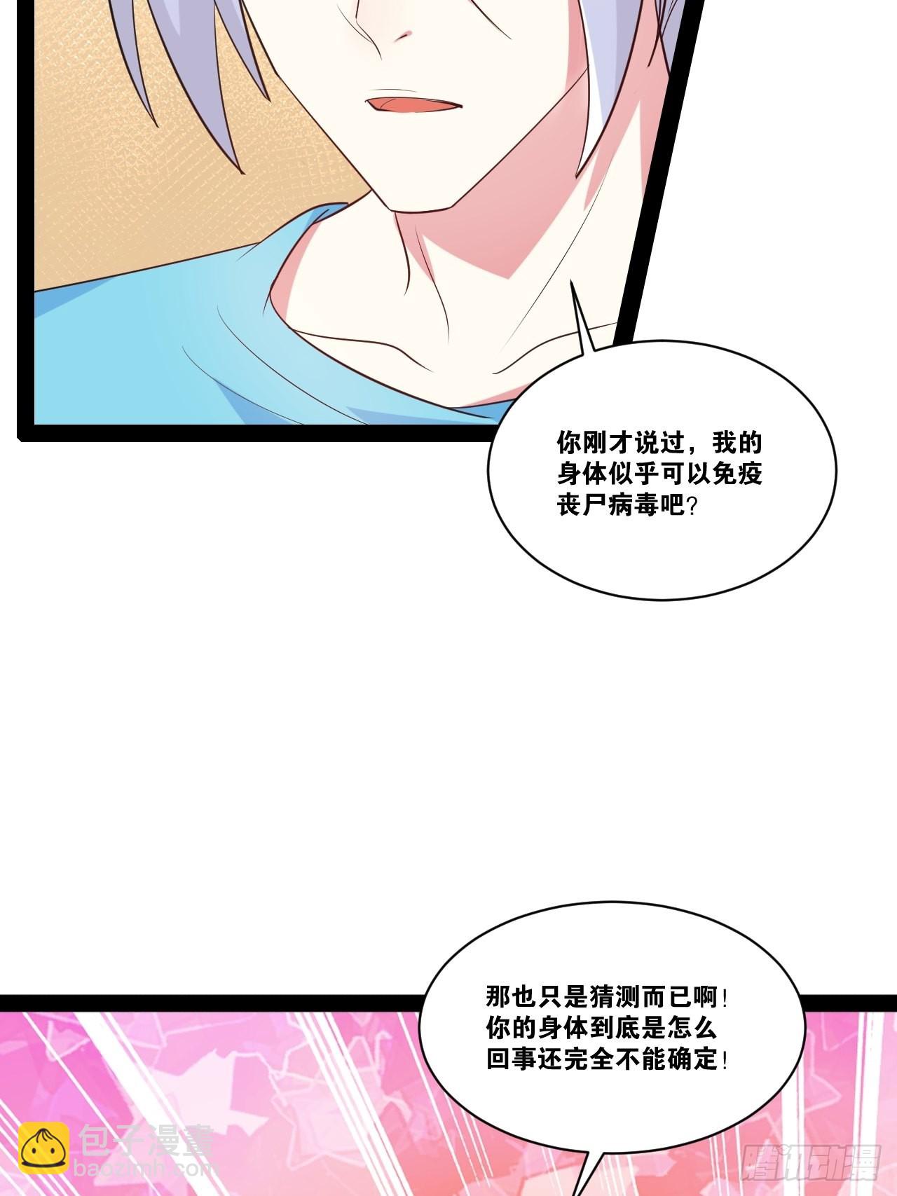 開局點滿魅力值 - 67.喪屍改造(1/2) - 4