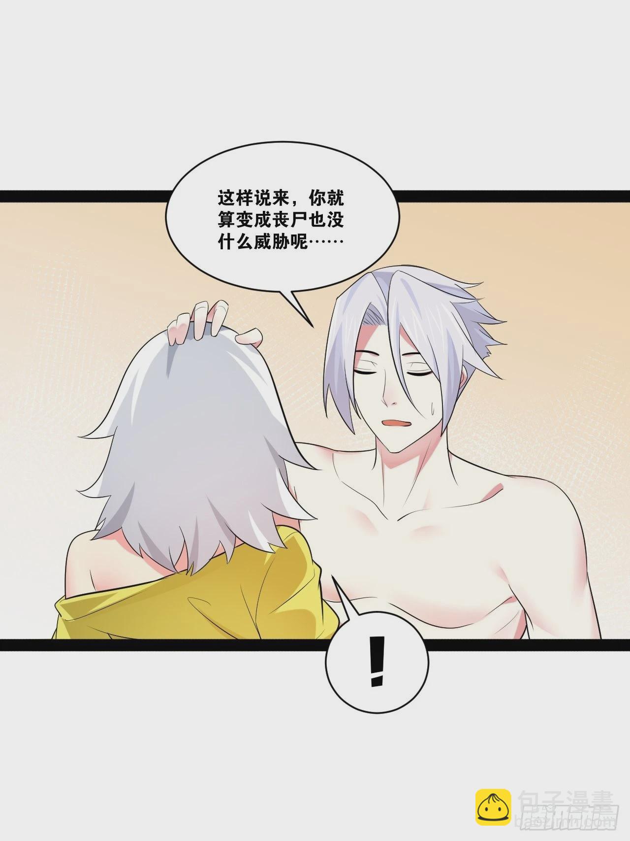 開局點滿魅力值 - 67.喪屍改造(1/2) - 3