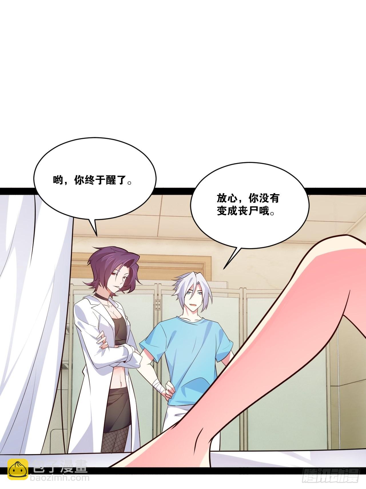 開局點滿魅力值 - 67.喪屍改造(2/2) - 2