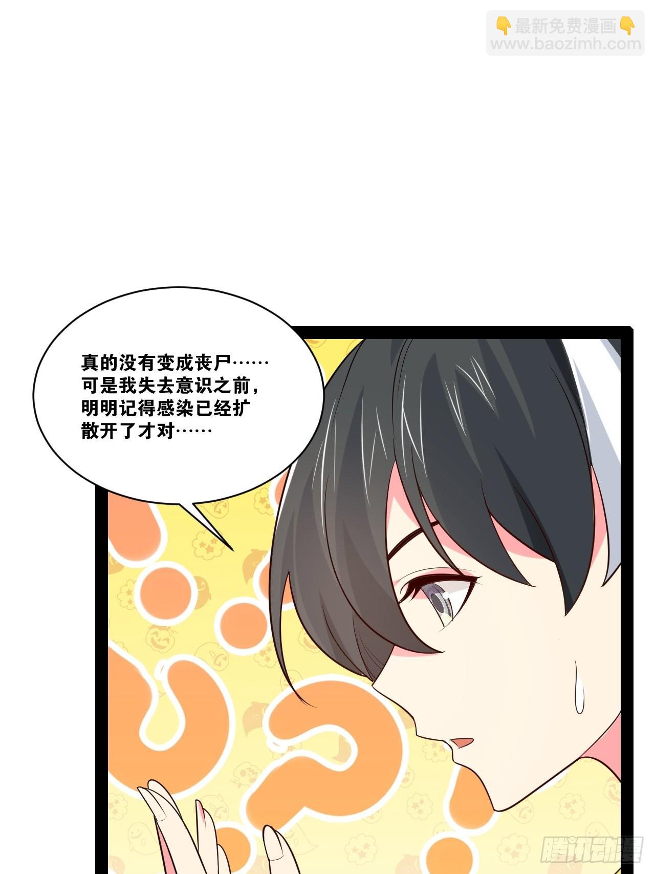 開局點滿魅力值 - 67.喪屍改造(2/2) - 3