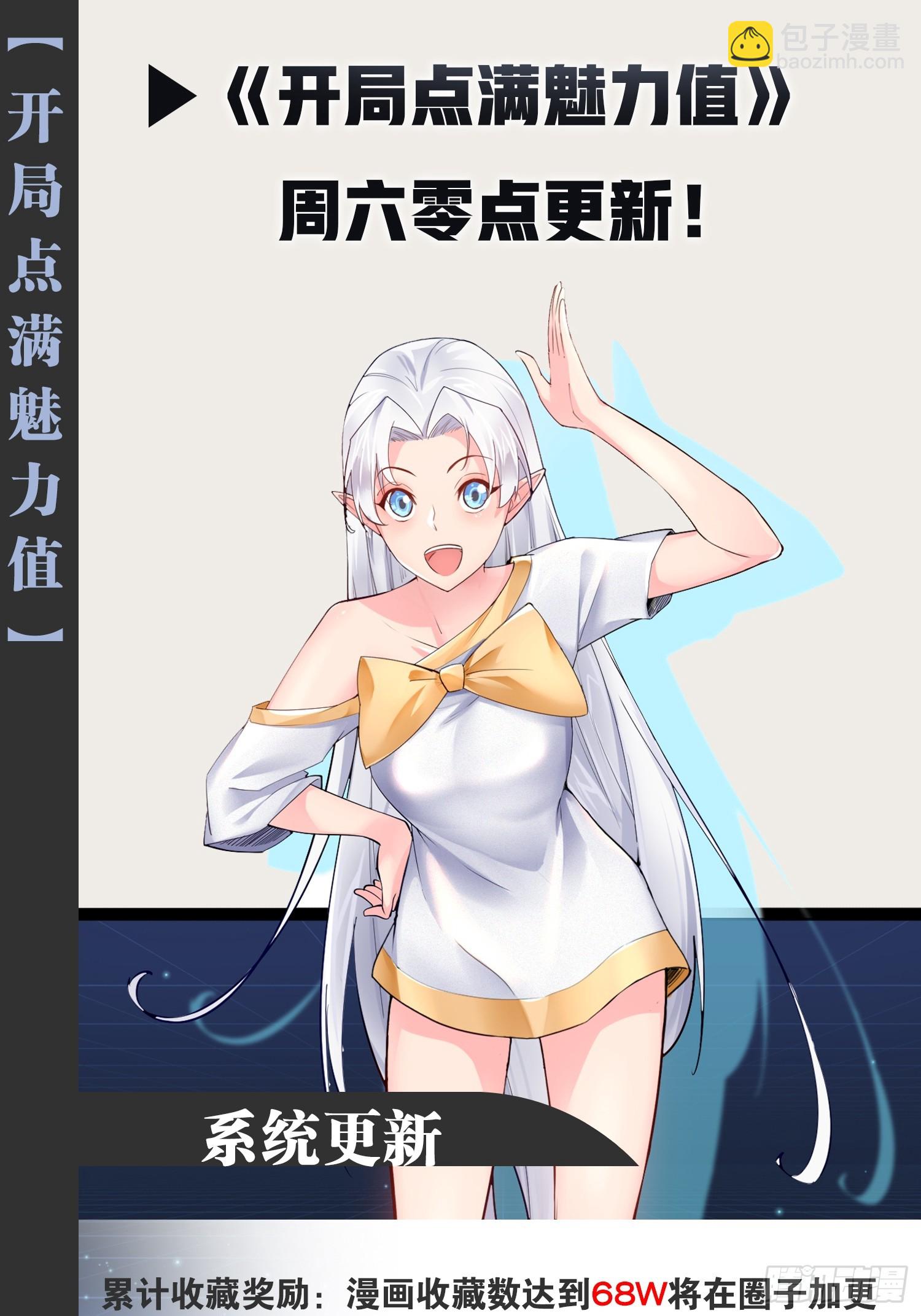 開局點滿魅力值 - 59.十連香檳(2/2) - 3