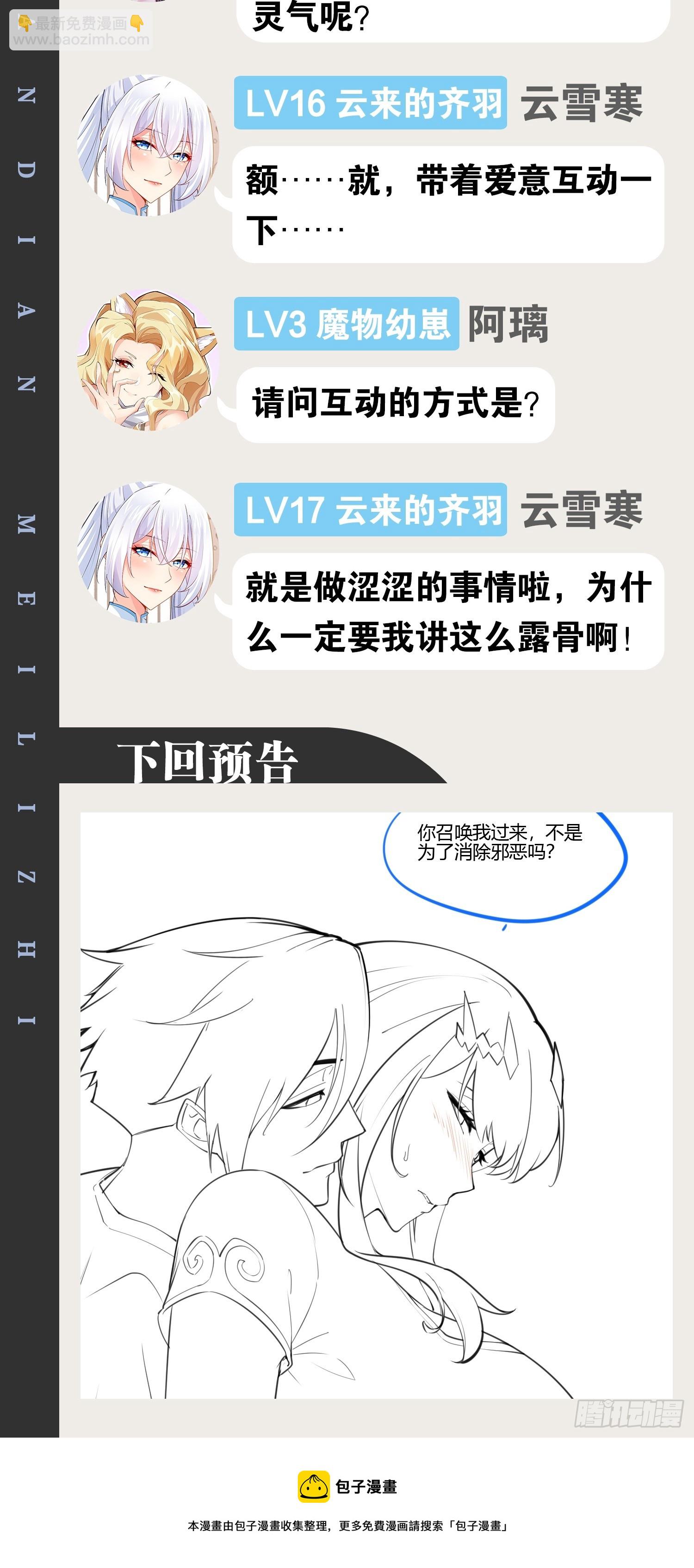 開局點滿魅力值 - 59.十連香檳(2/2) - 2