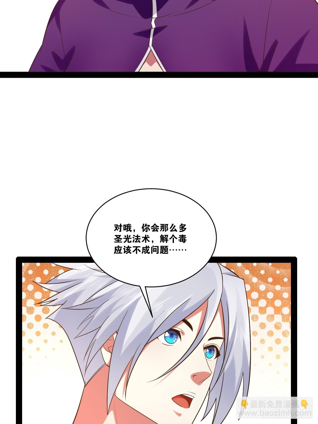 開局點滿魅力值 - 61.食髓知味(1/2) - 4