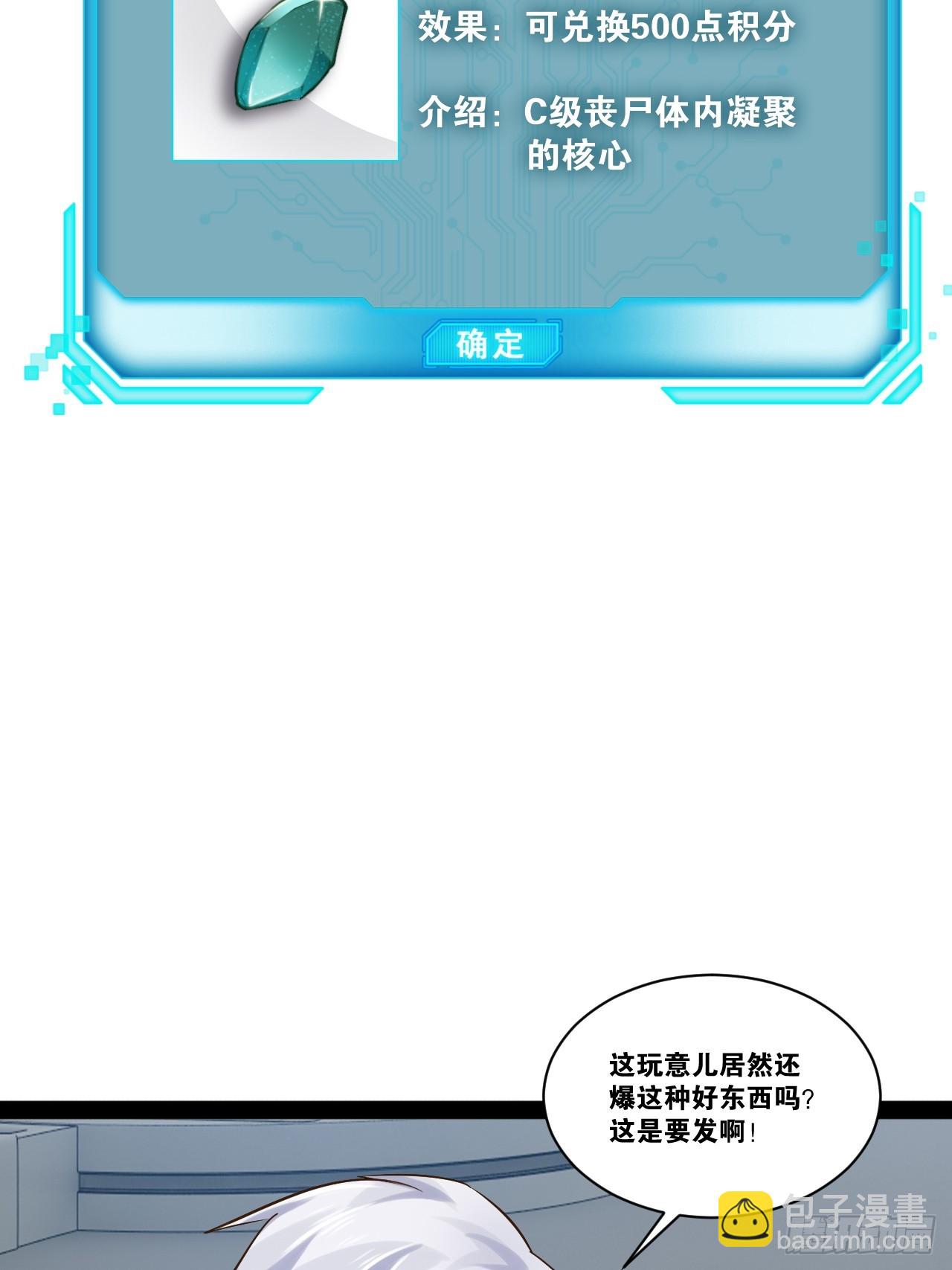 開局點滿魅力值 - 61.食髓知味(1/2) - 4