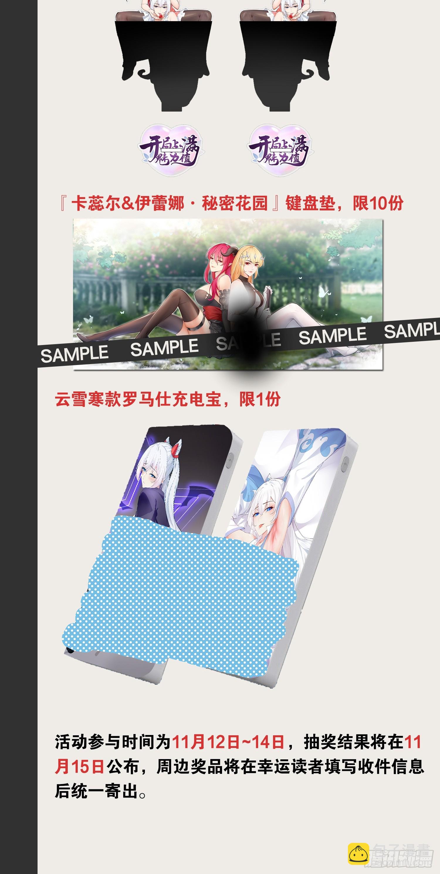 開局點滿魅力值 - 61.食髓知味(2/2) - 3