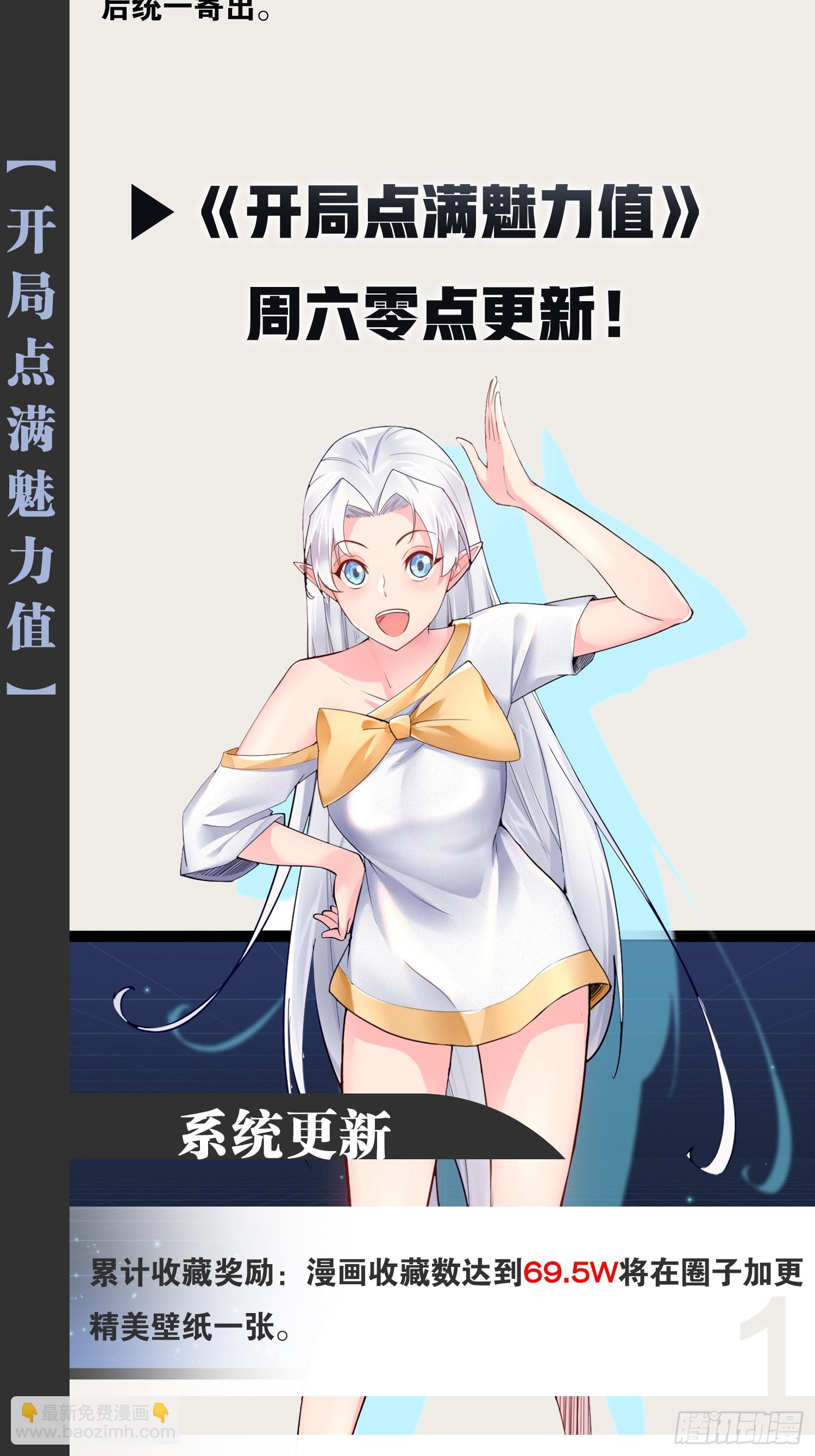 開局點滿魅力值 - 61.食髓知味(2/2) - 4