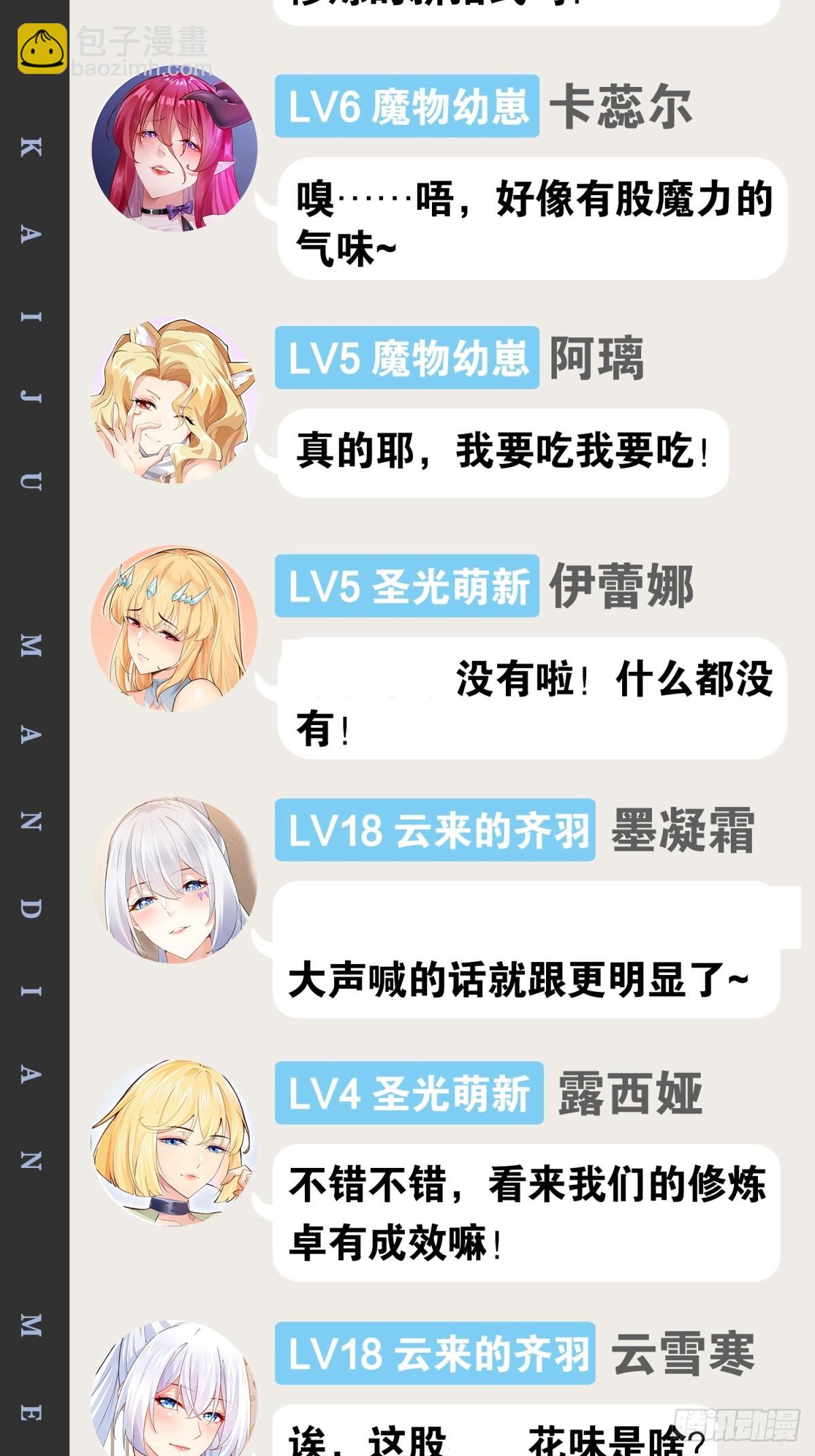 開局點滿魅力值 - 61.食髓知味(2/2) - 2