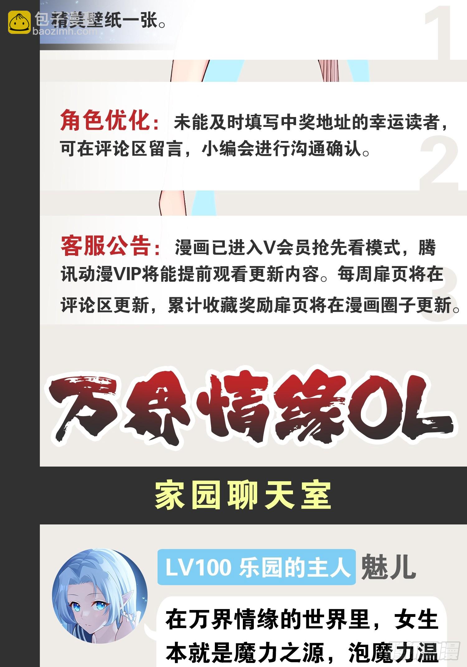 開局點滿魅力值 - 63.姐妹鬩牆(2/2) - 1