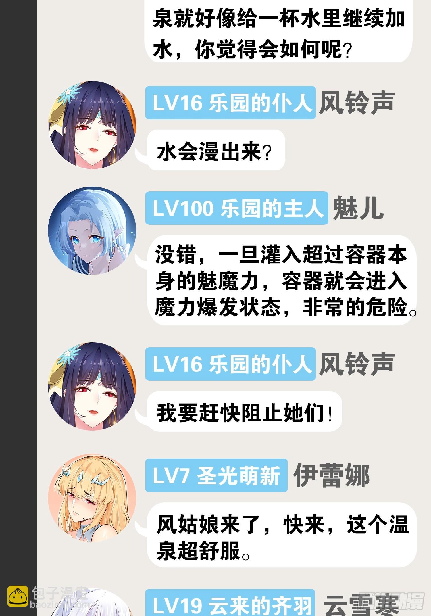 開局點滿魅力值 - 63.姐妹鬩牆(2/2) - 2