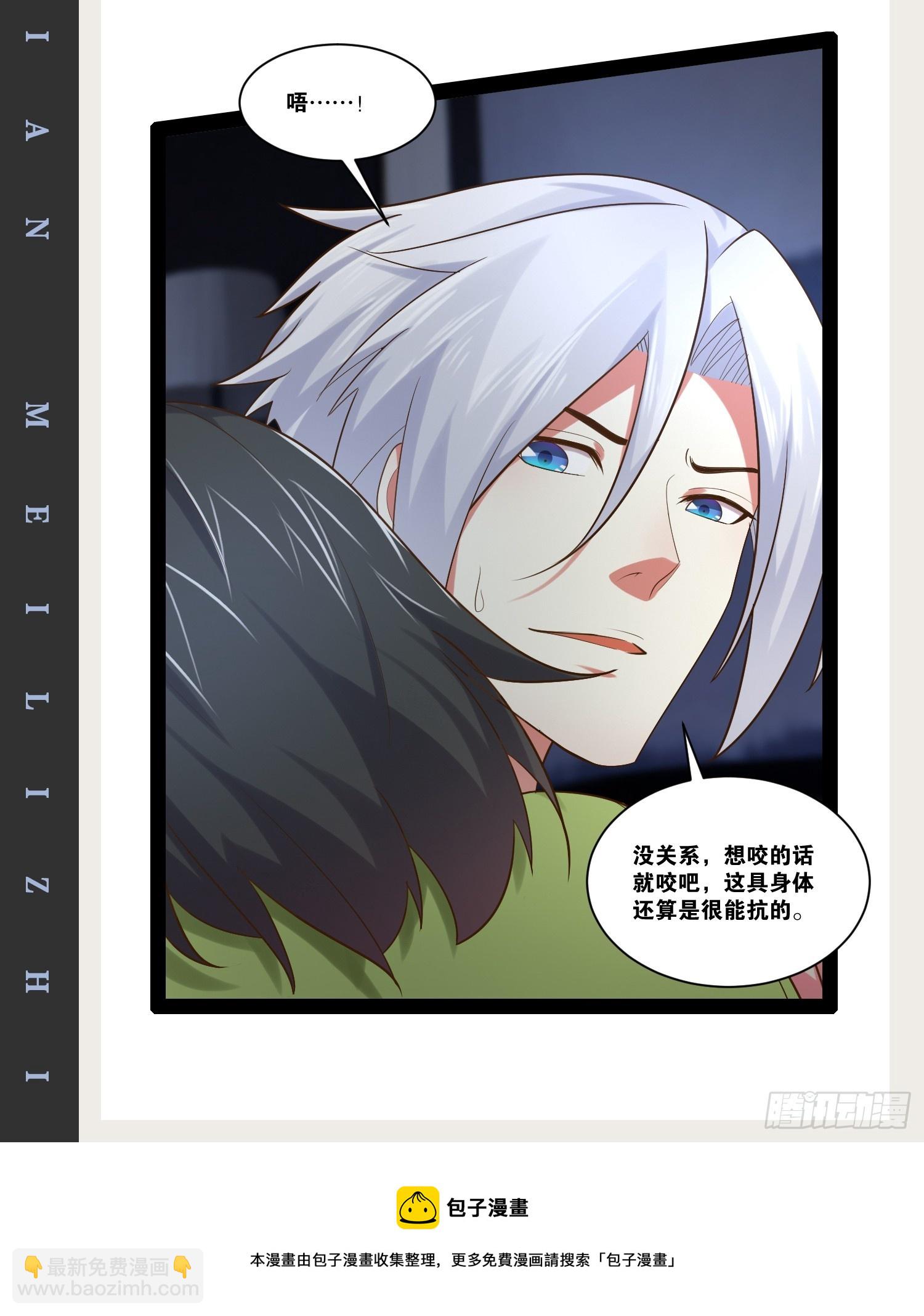 開局點滿魅力值 - 63.姐妹鬩牆(2/2) - 4