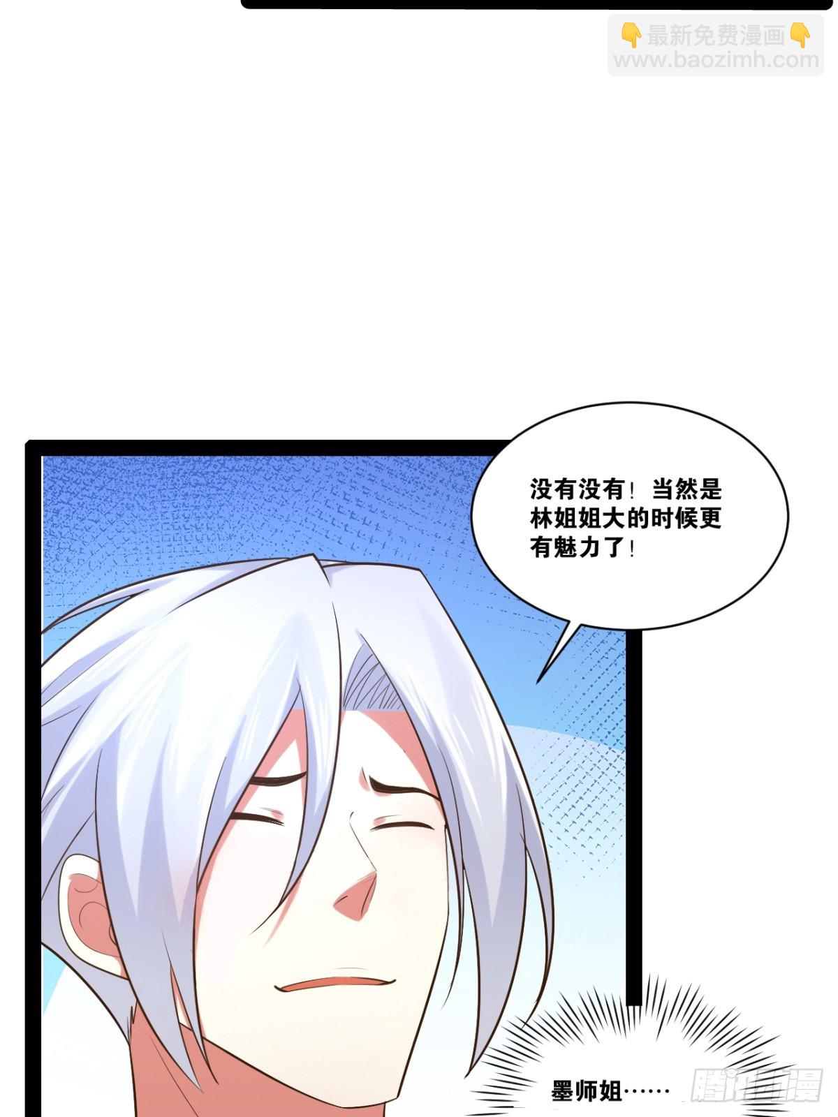 開局點滿魅力值 - 65.豪華浴室(1/2) - 5