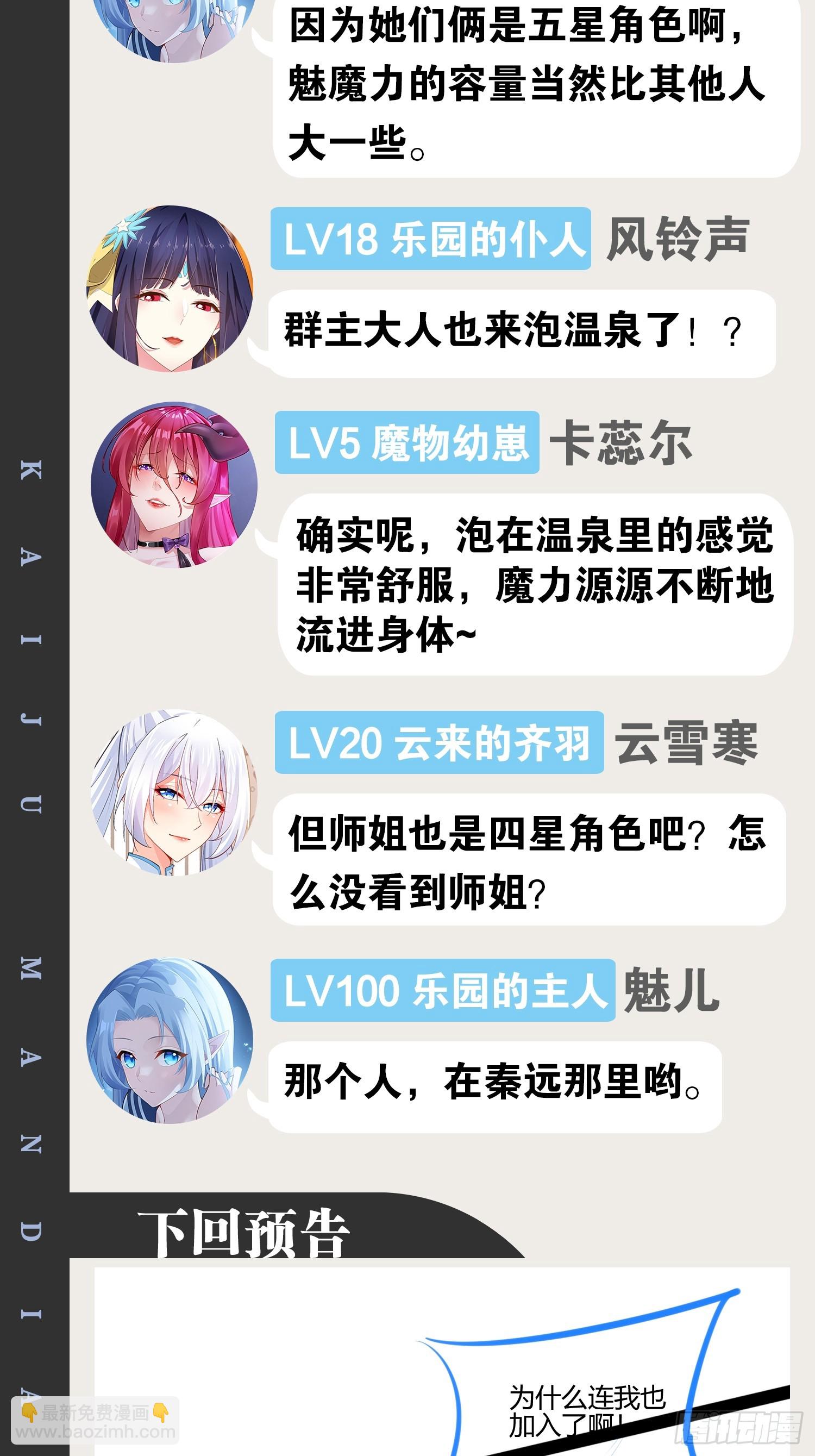 開局點滿魅力值 - 65.豪華浴室(2/2) - 2