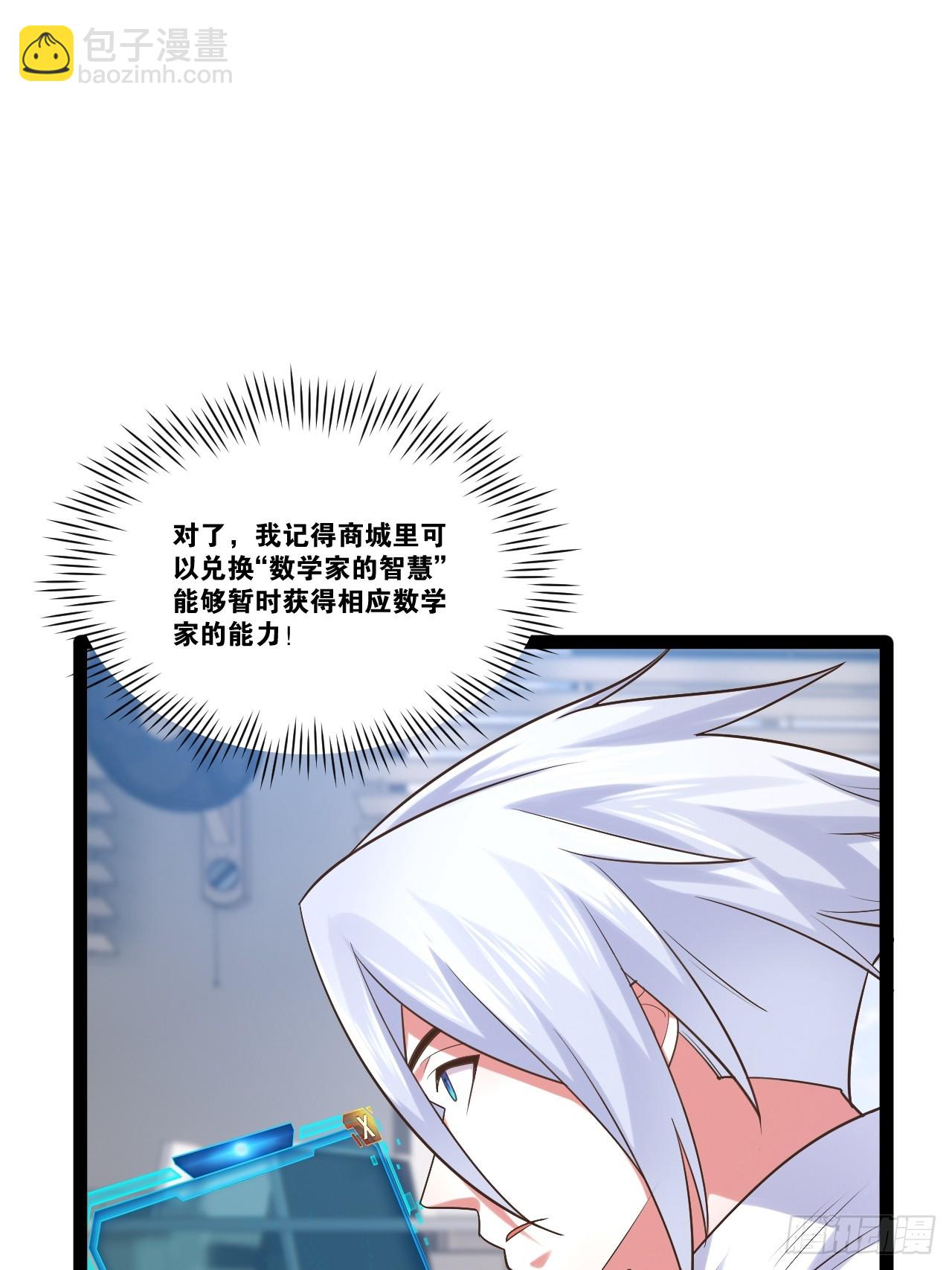 開局點滿魅力值 - 67.數學天才(2/2) - 5