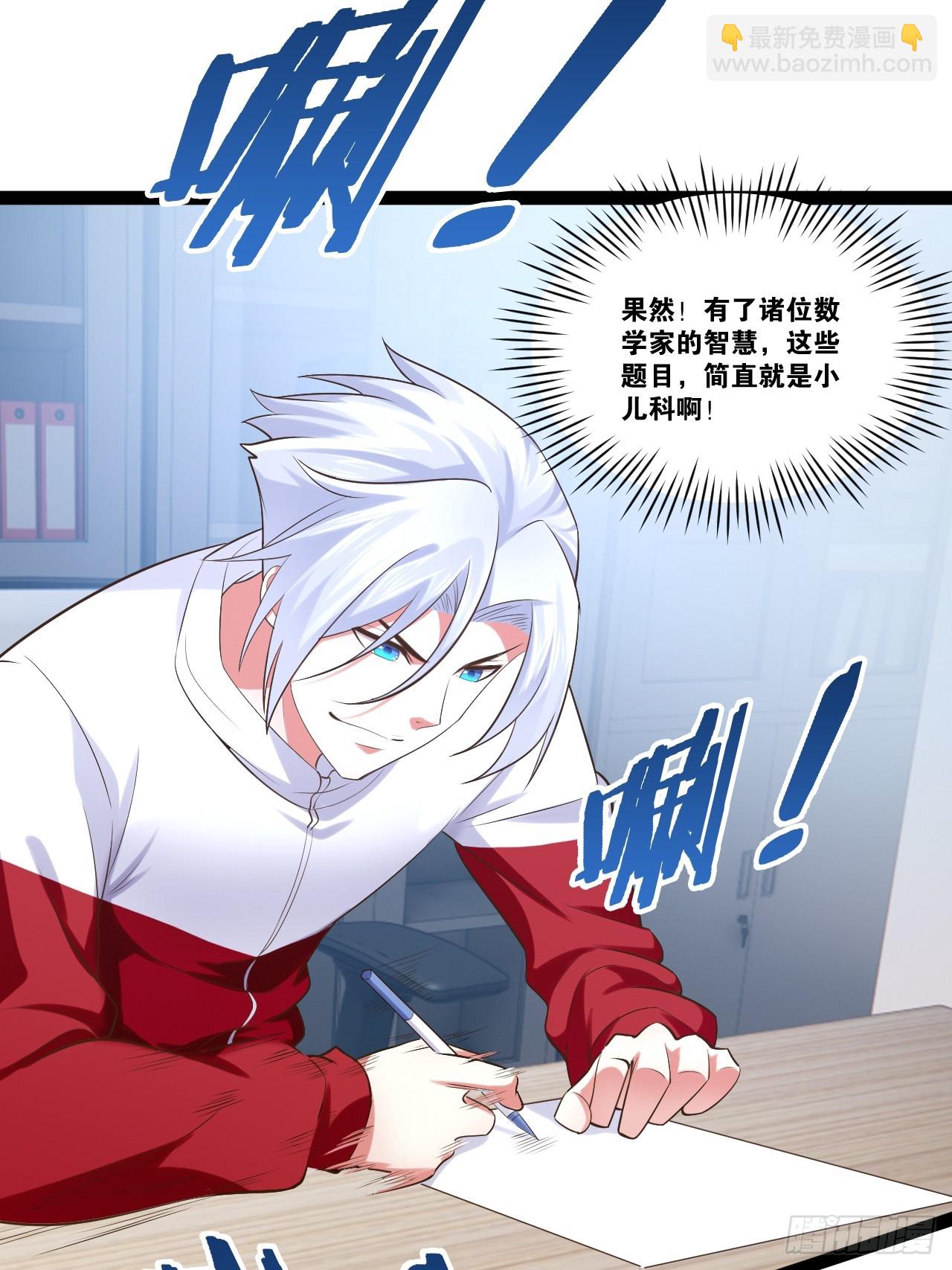 開局點滿魅力值 - 67.數學天才(2/2) - 2