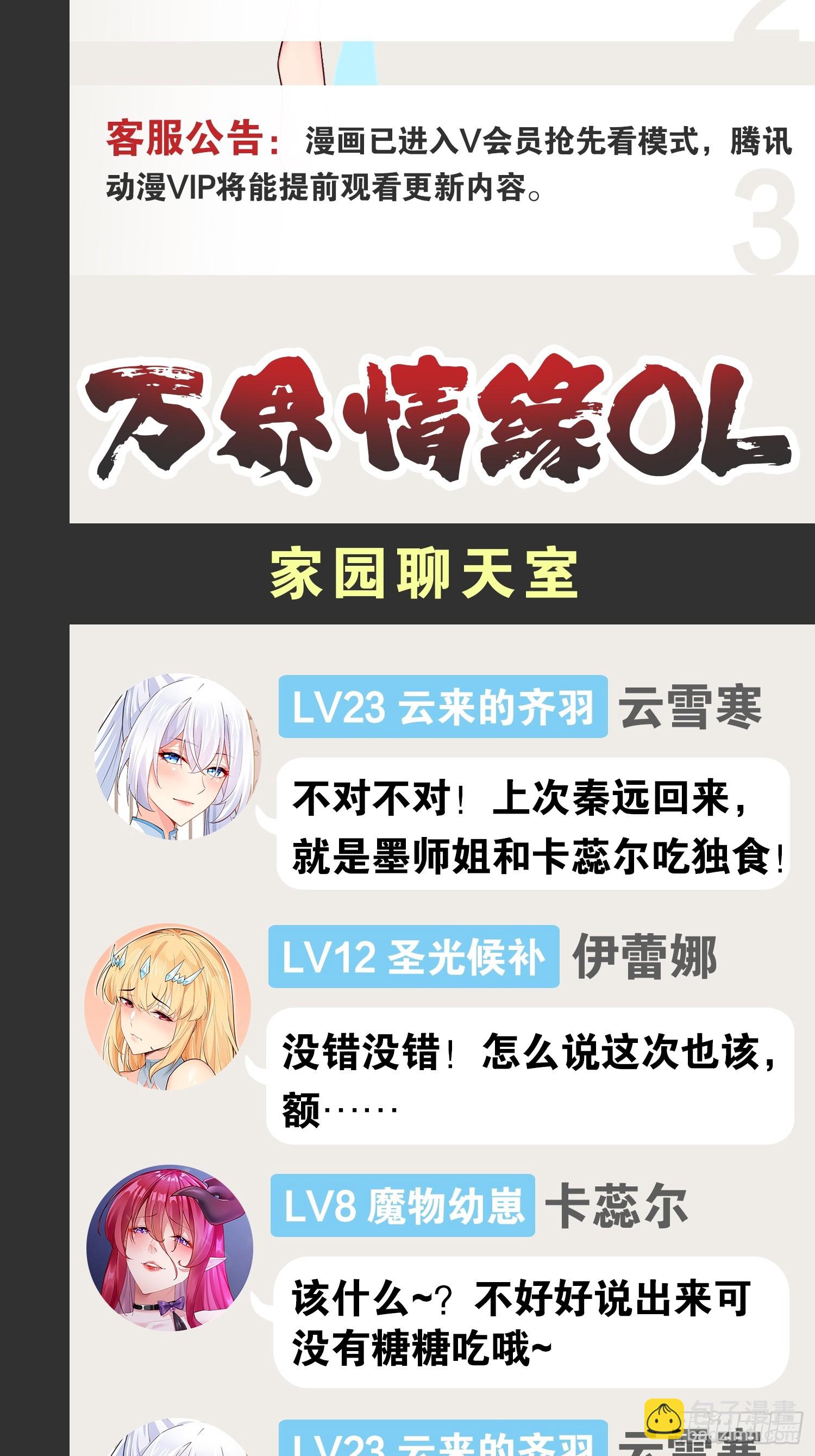 開局點滿魅力值 - 69.春心萌動(2/2) - 4