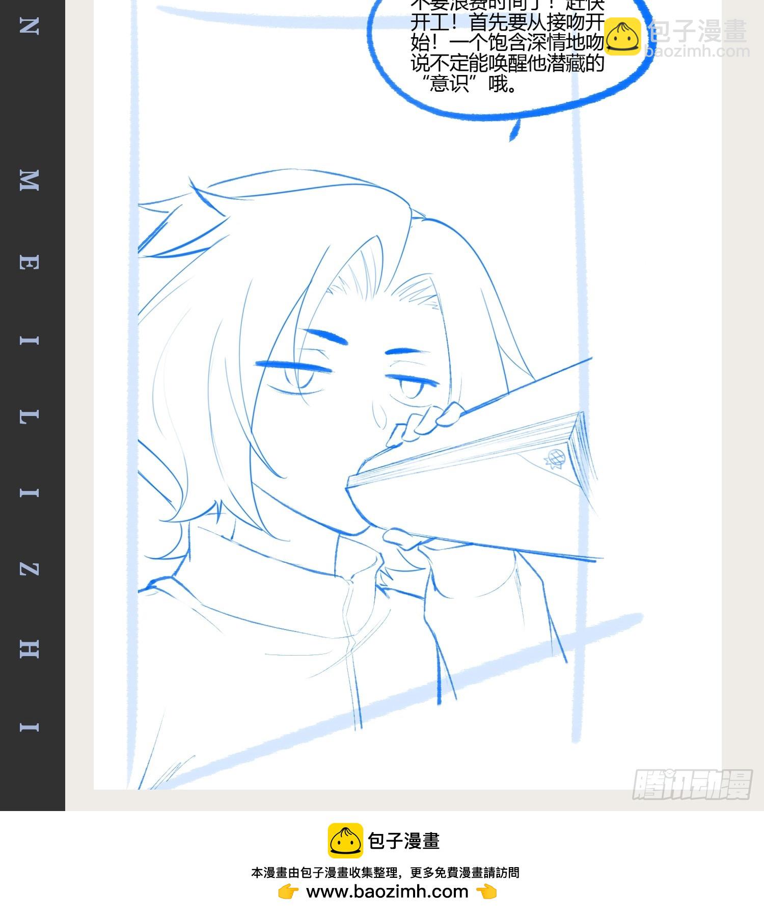 開局點滿魅力值 - 69.春心萌動(2/2) - 6