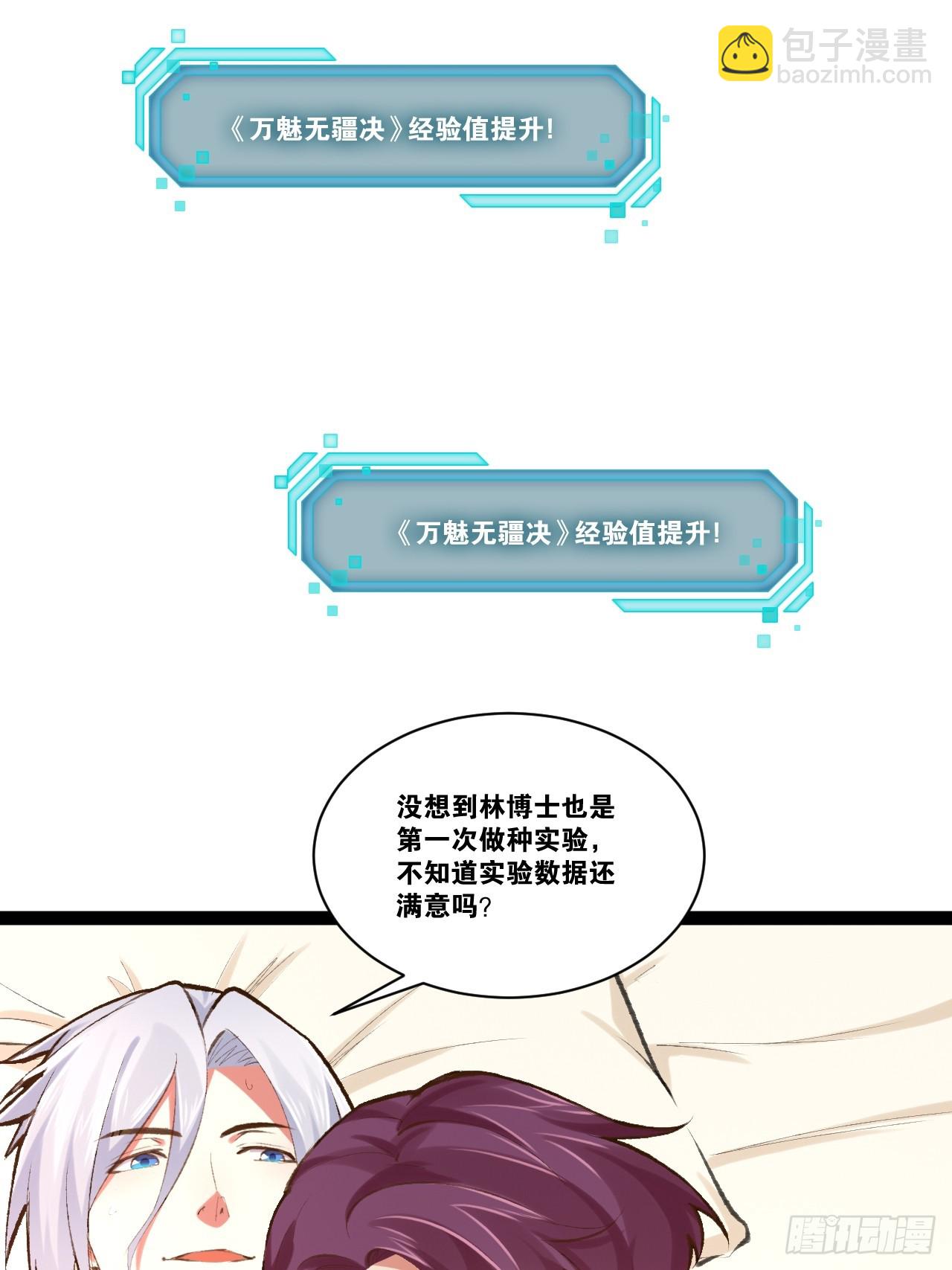 開局點滿魅力值 - 71.特效解藥(1/2) - 1