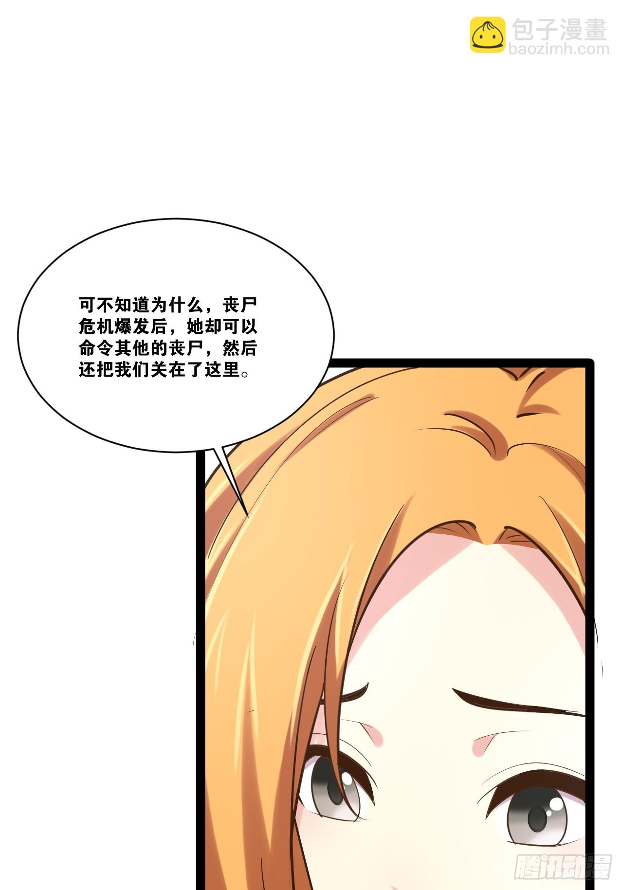 開局點滿魅力值 - 73.力戰喪屍(1/2) - 6