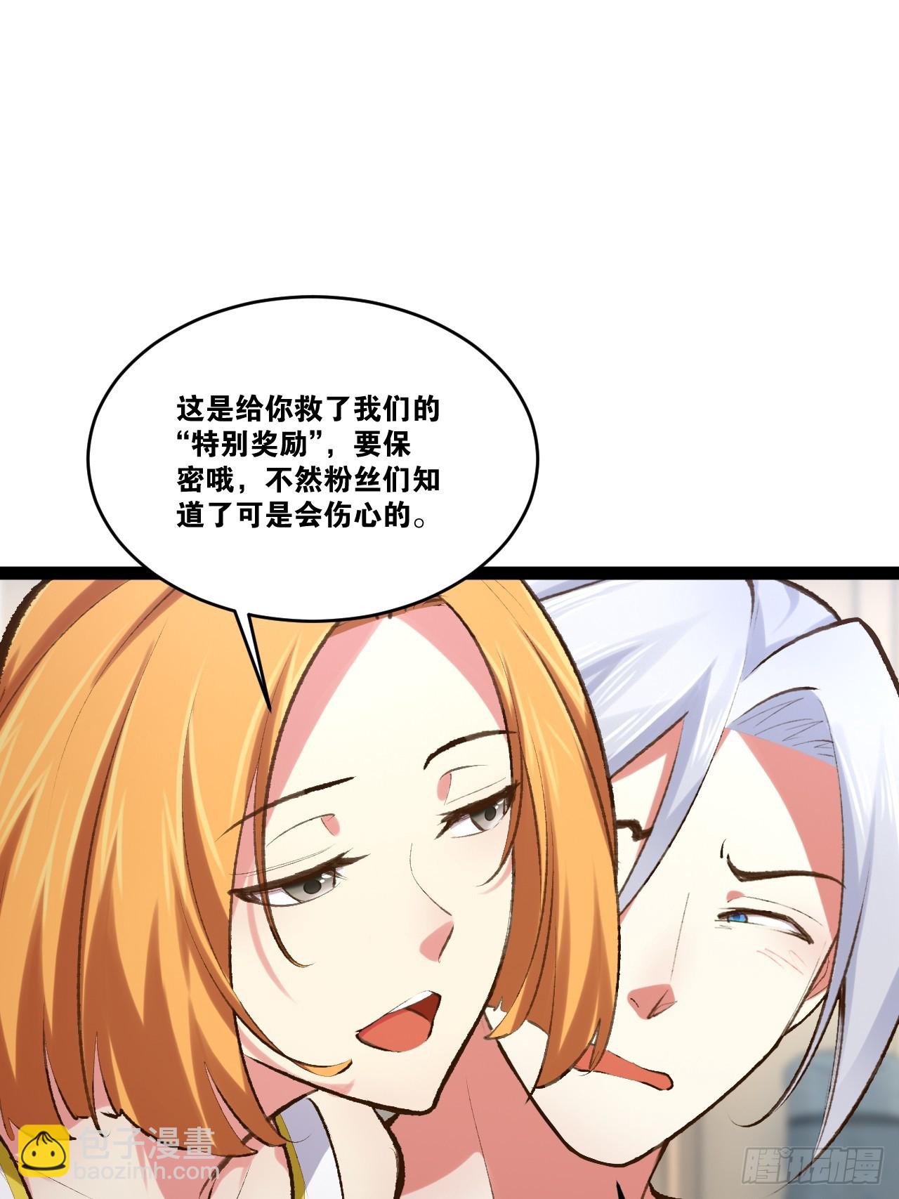 開局點滿魅力值 - 75.救世之人(1/2) - 5