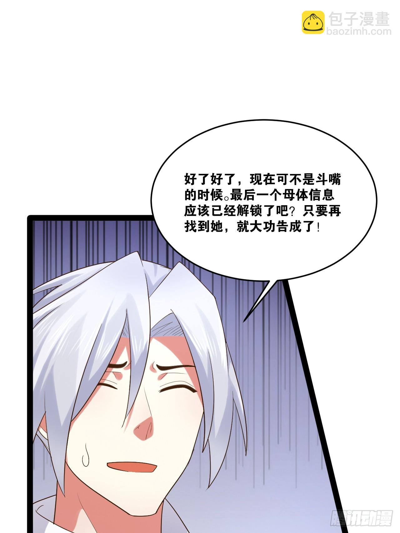 開局點滿魅力值 - 75.救世之人(1/2) - 7