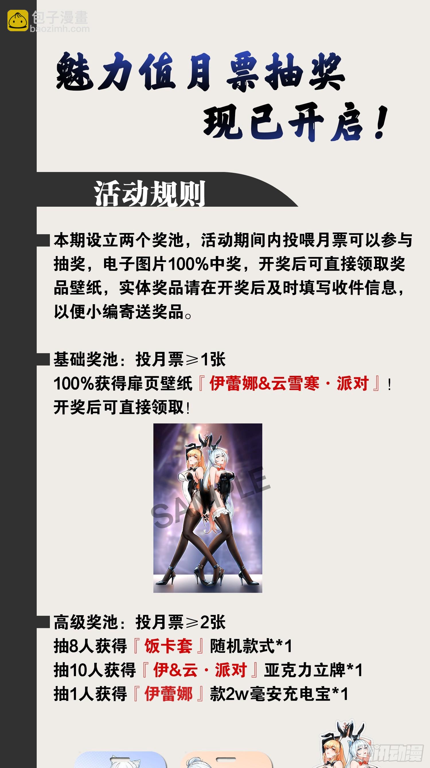 開局點滿魅力值 - 75.救世之人(2/2) - 5