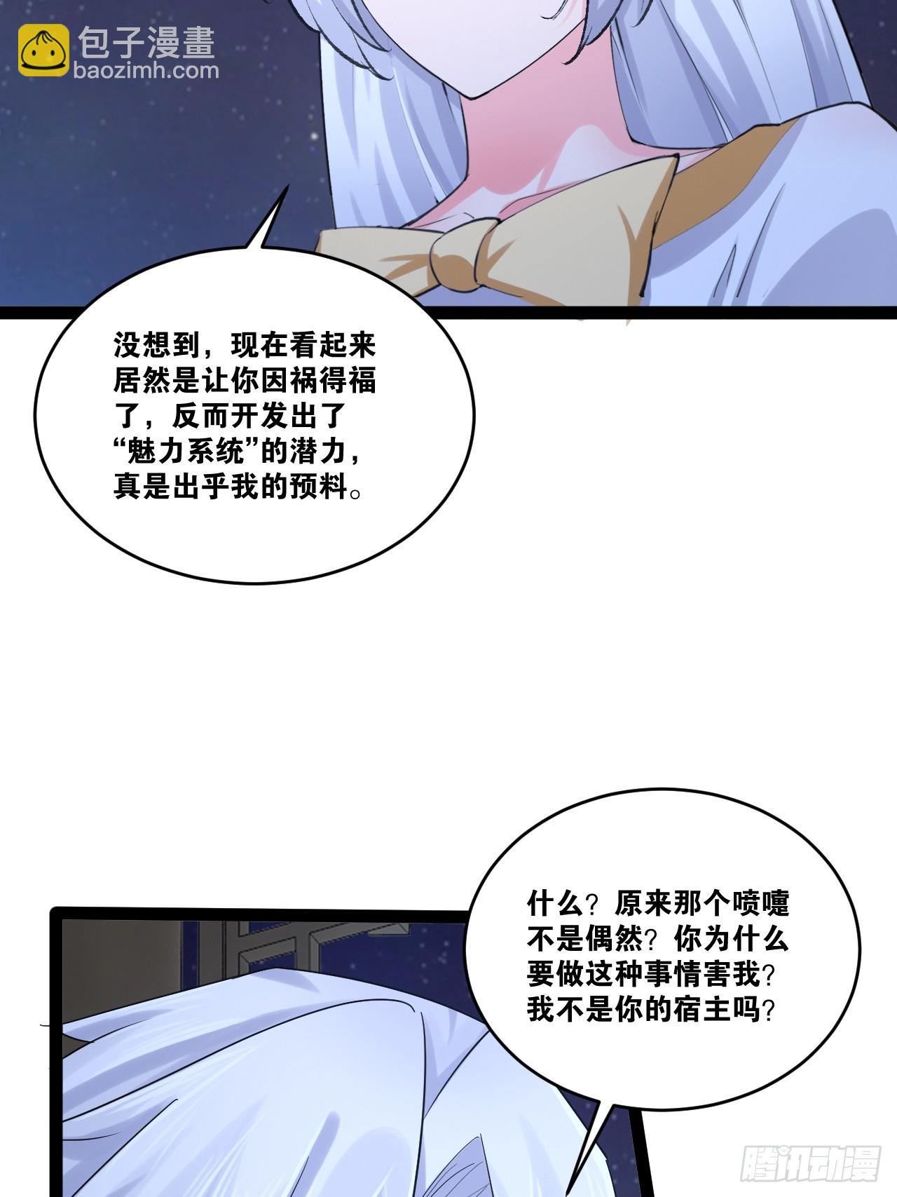 開局點滿魅力值 - 77.點數泄漏(1/2) - 4