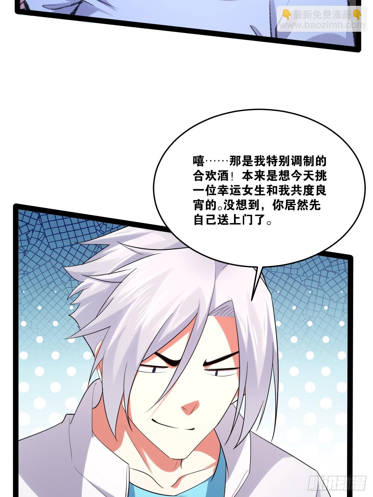 開局點滿魅力值 - 77.點數泄漏(1/2) - 1