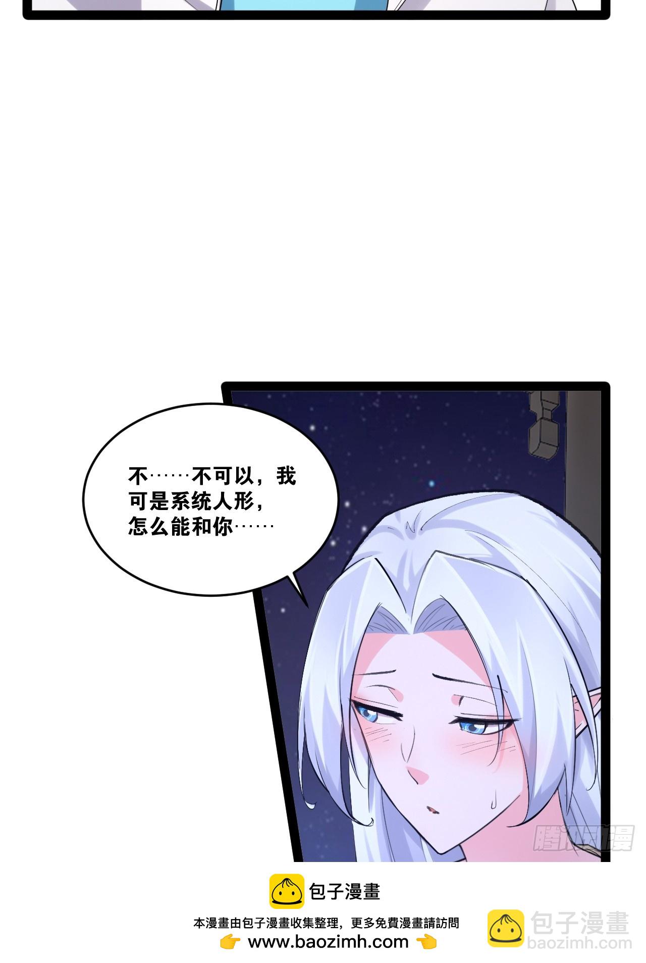 開局點滿魅力值 - 77.點數泄漏(1/2) - 2