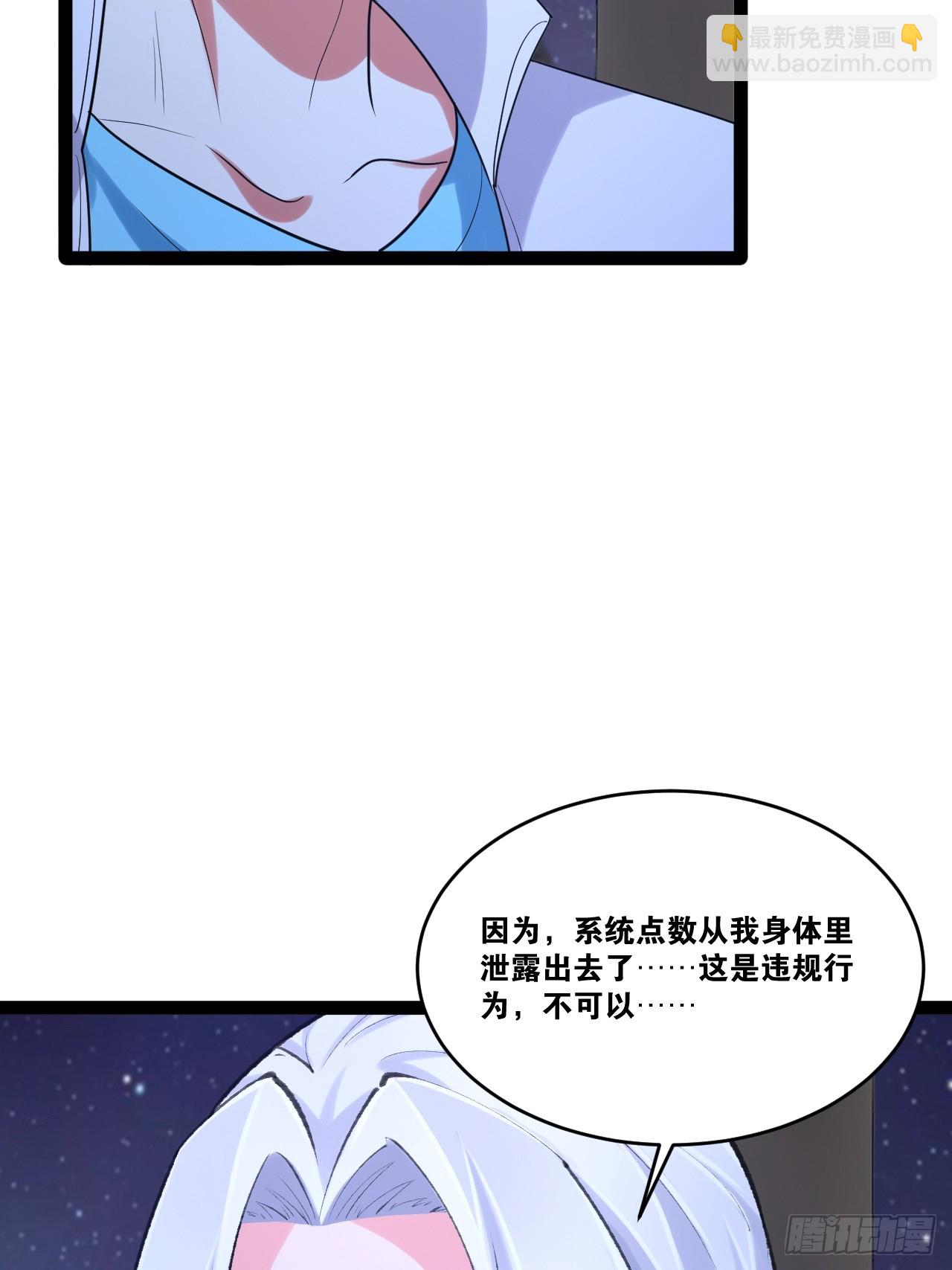 開局點滿魅力值 - 77.點數泄漏(2/2) - 3