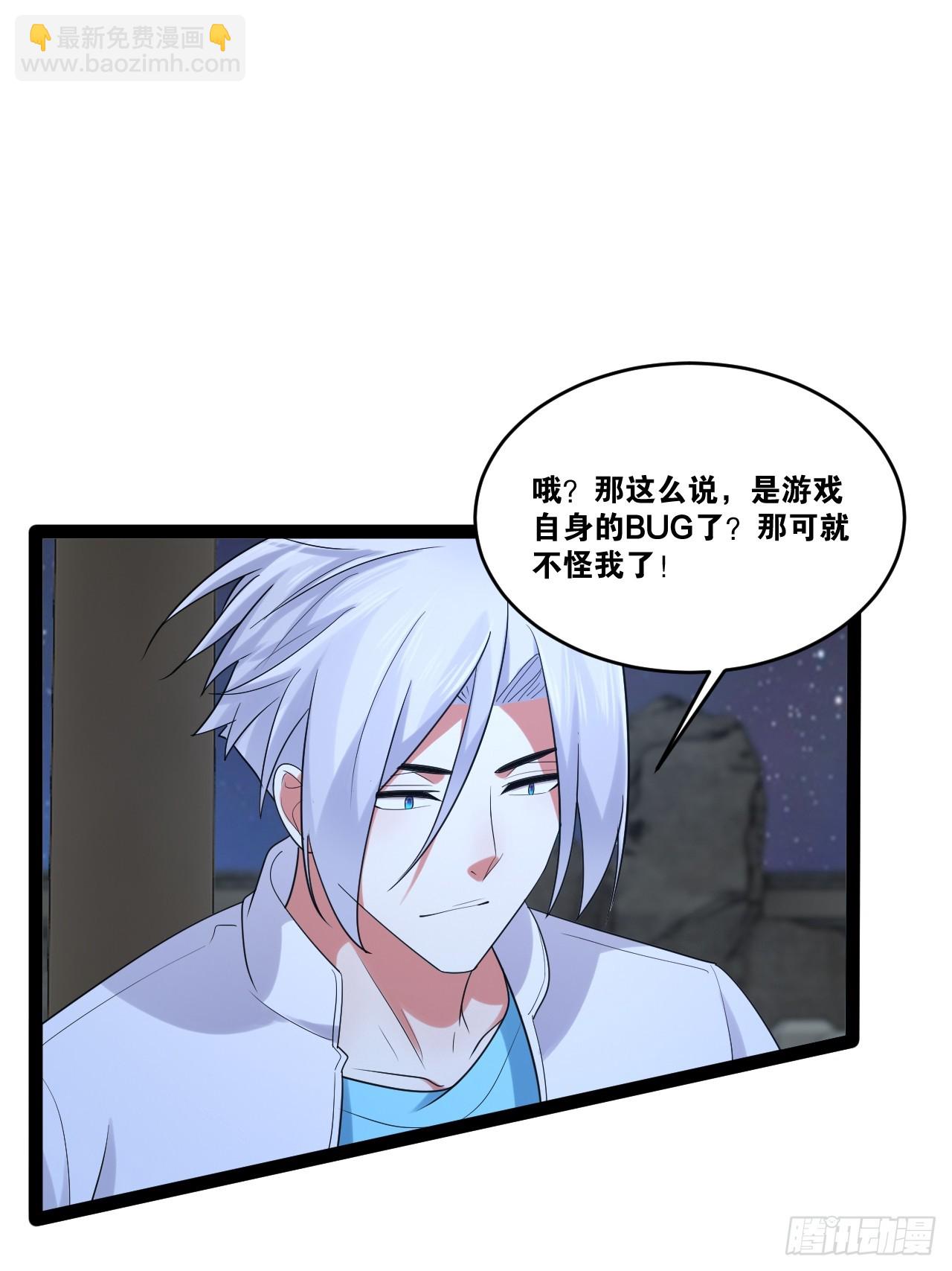 開局點滿魅力值 - 77.點數泄漏(2/2) - 5