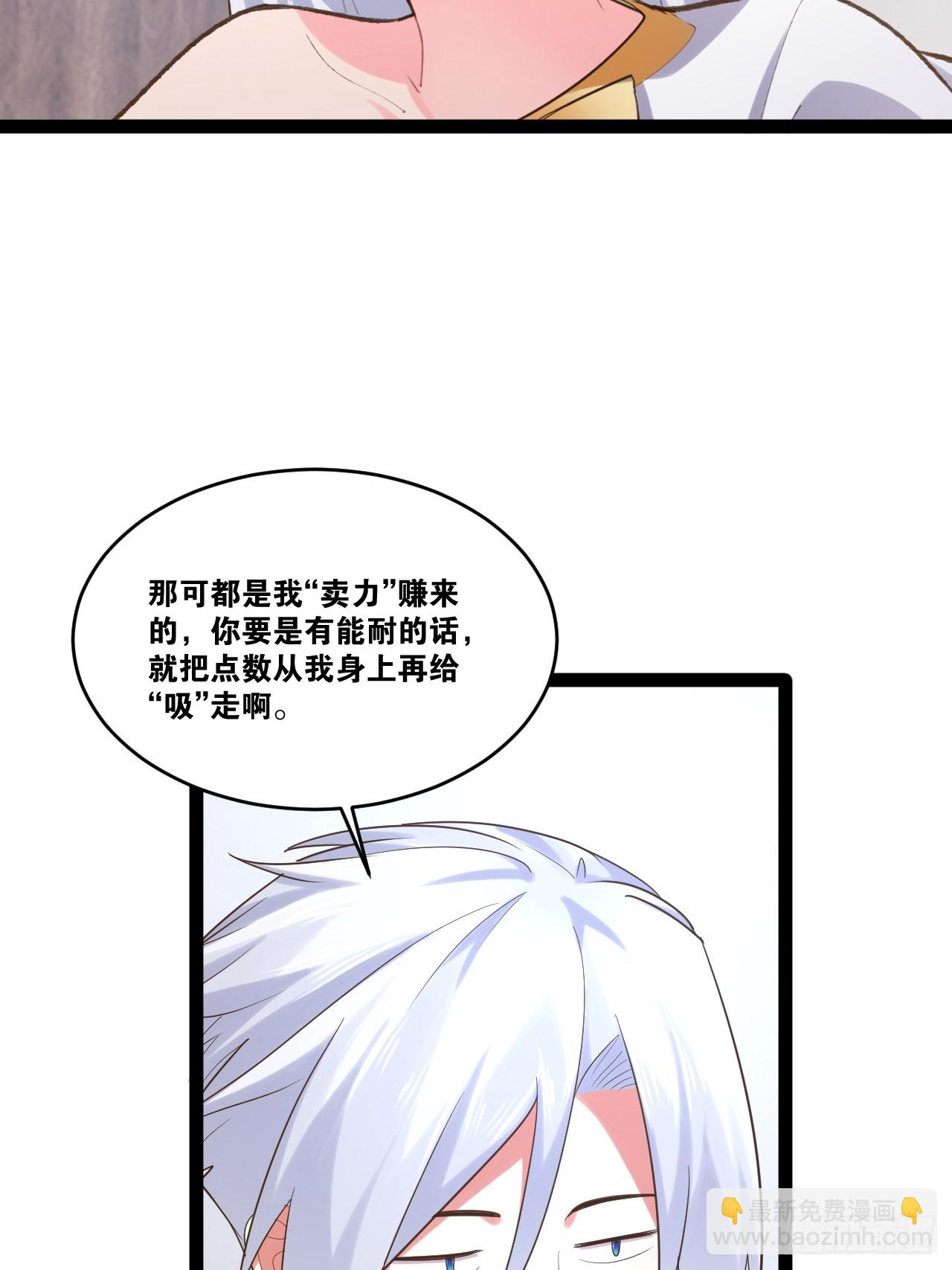 開局點滿魅力值 - 77.點數泄漏(2/2) - 4