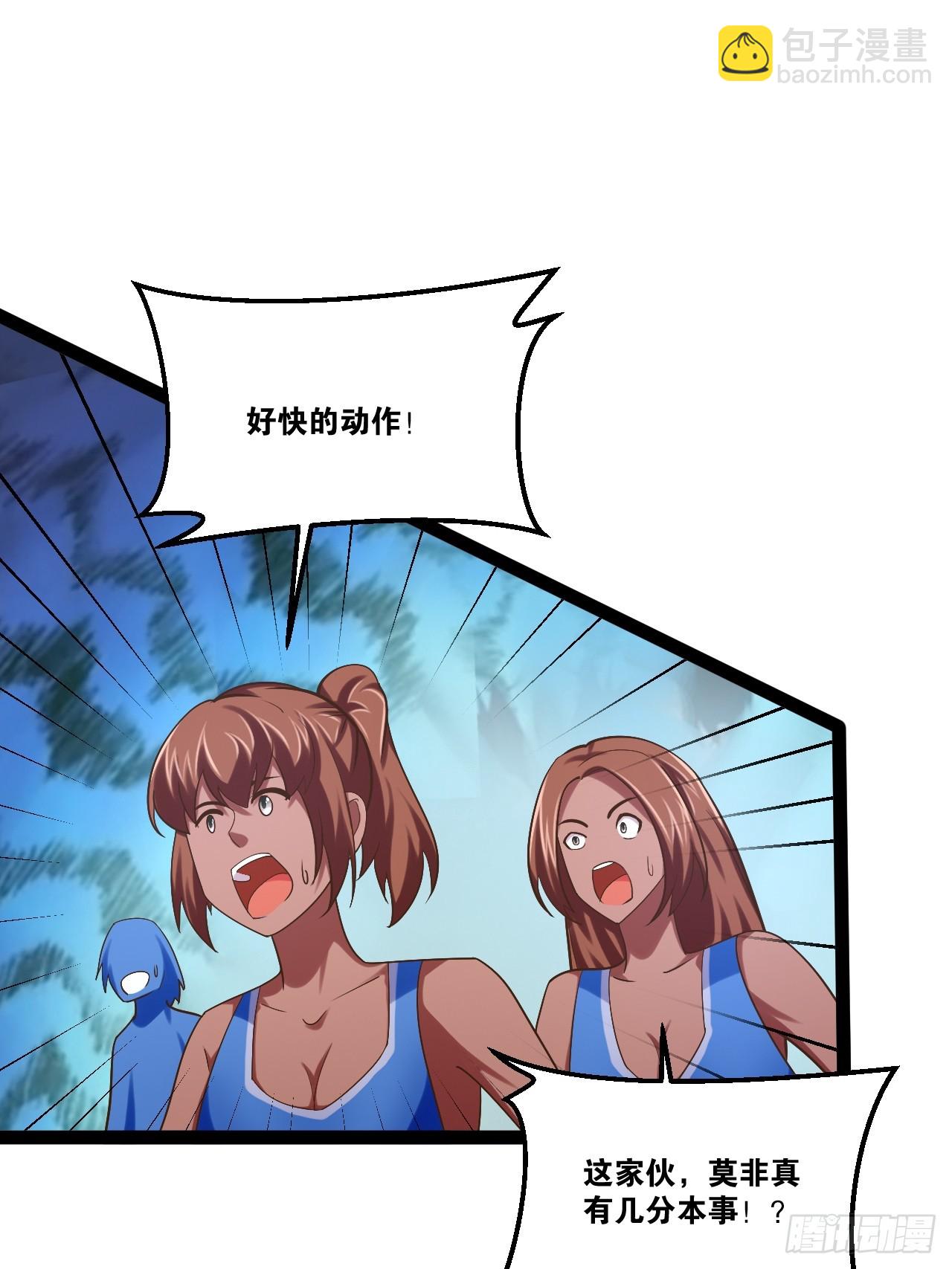 開局點滿魅力值 - 79.四柱強者(1/2) - 6