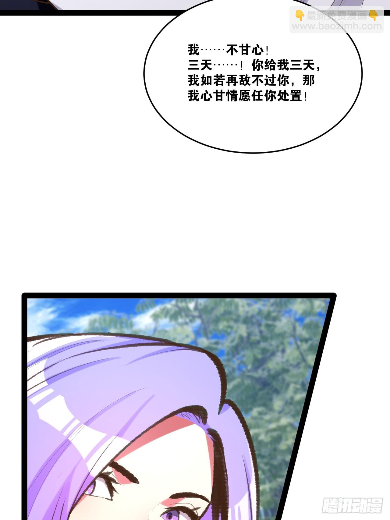 開局點滿魅力值 - 79.四柱強者(1/2) - 8