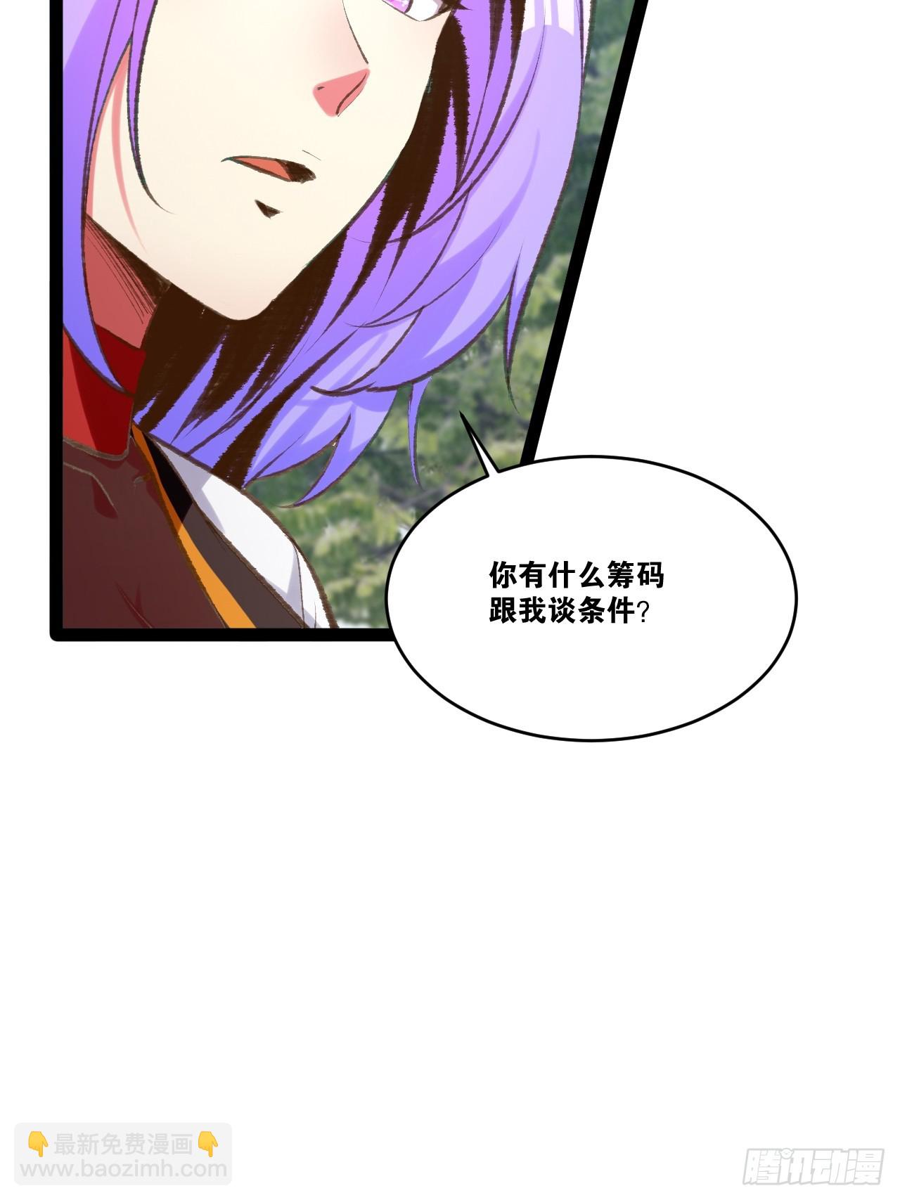 開局點滿魅力值 - 79.四柱強者(1/2) - 1