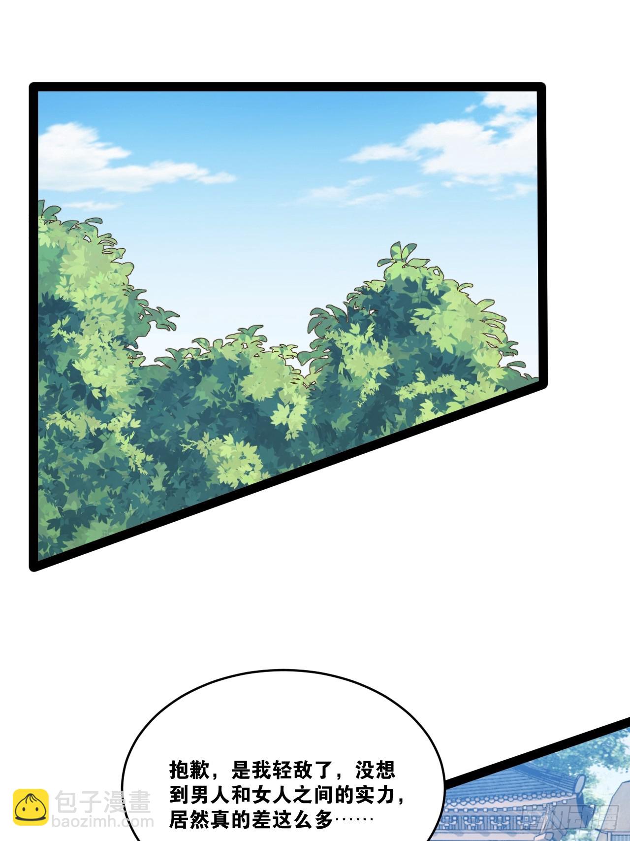 開局點滿魅力值 - 79.四柱強者(1/2) - 7