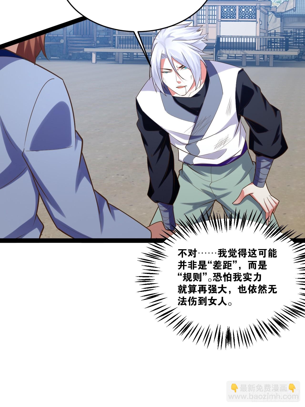 開局點滿魅力值 - 79.四柱強者(1/2) - 8