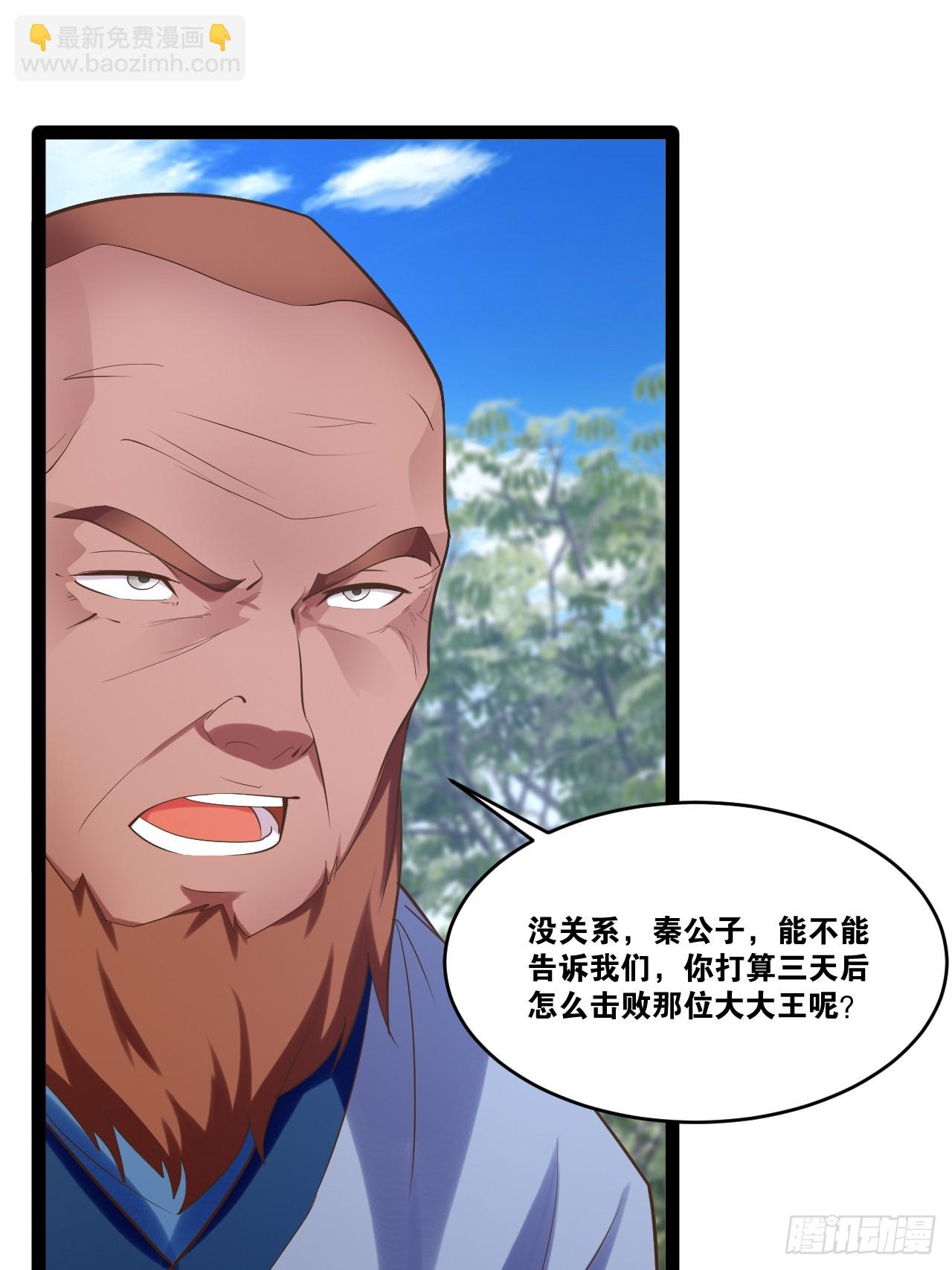 開局點滿魅力值 - 79.四柱強者(1/2) - 1